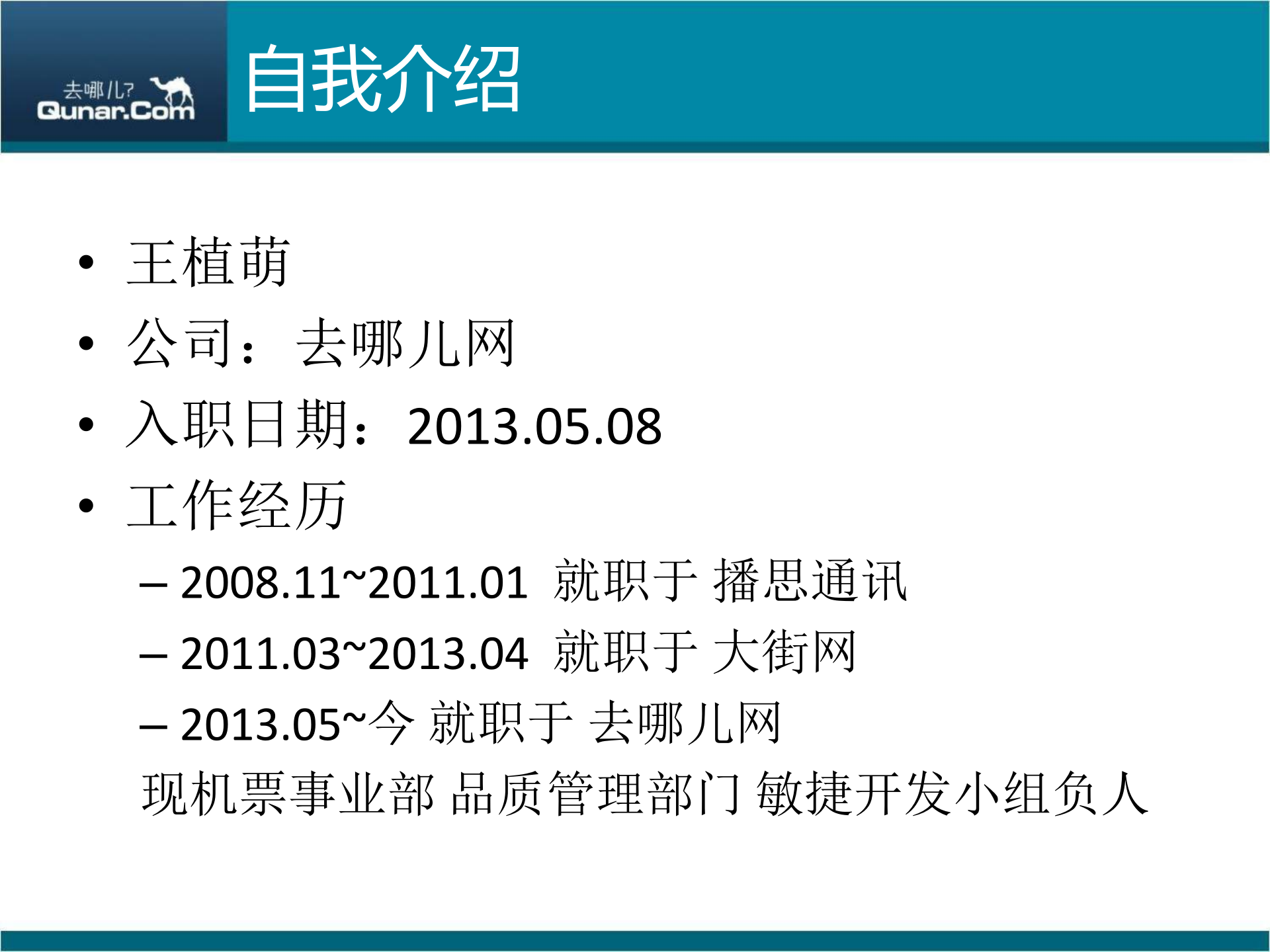 敏捷开发的实践与思考_ITIL之家(www.itilzj.com)_ 第4页