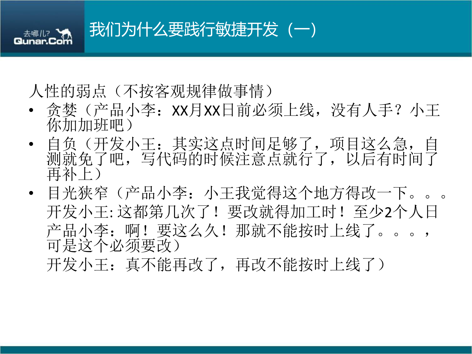 敏捷开发的实践与思考_ITIL之家(www.itilzj.com)_ 第5页