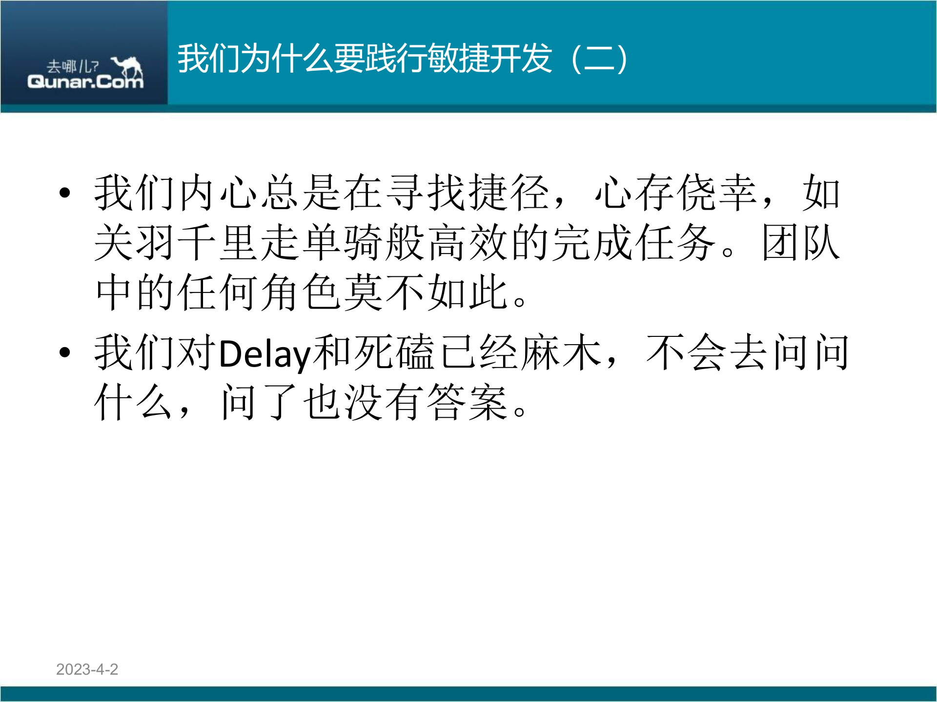 敏捷开发的实践与思考_ITIL之家(www.itilzj.com)_ 第6页