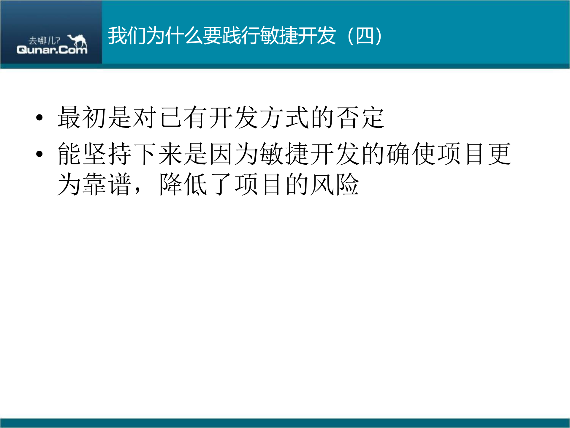 敏捷开发的实践与思考_ITIL之家(www.itilzj.com)_ 第8页
