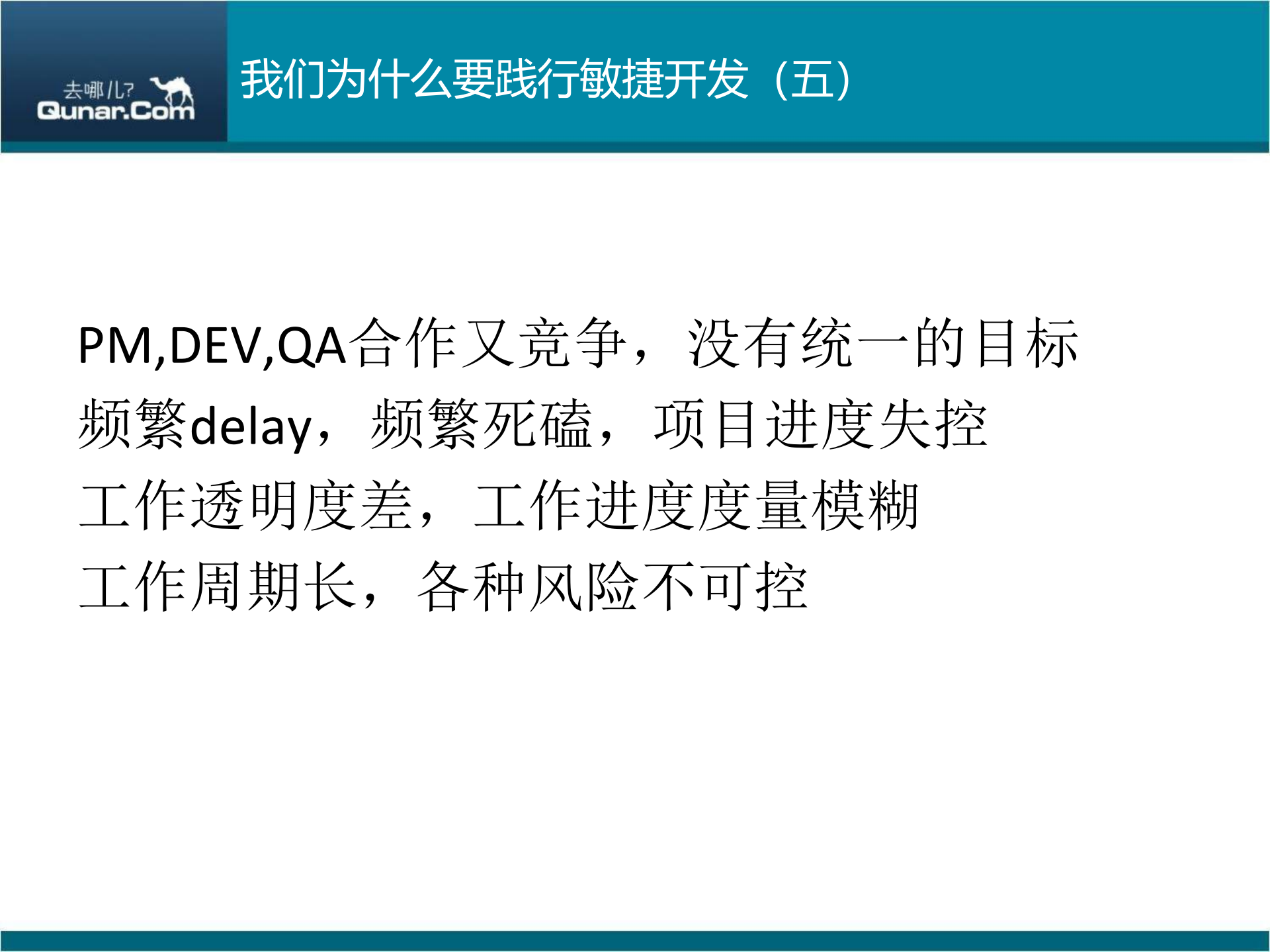 敏捷开发的实践与思考_ITIL之家(www.itilzj.com)_ 第9页