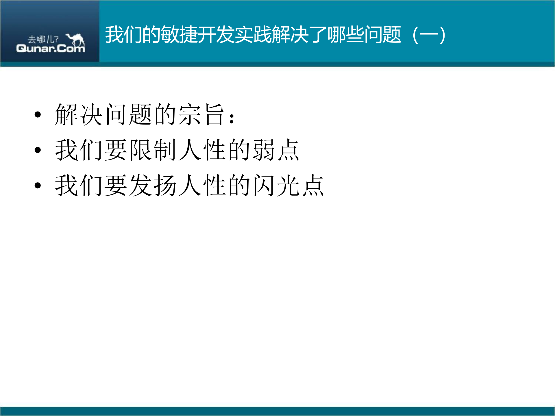 敏捷开发的实践与思考_ITIL之家(www.itilzj.com)_ 第10页