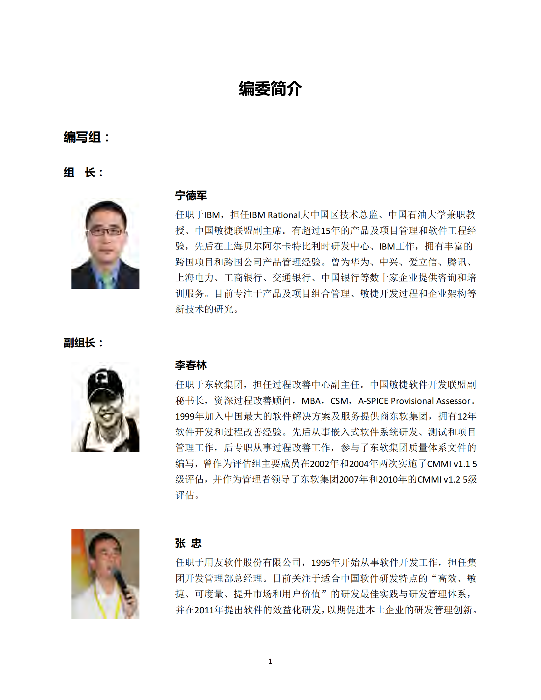 敏捷开发知识体系_ITIL之家(www.itilzj.com)_ 第2页