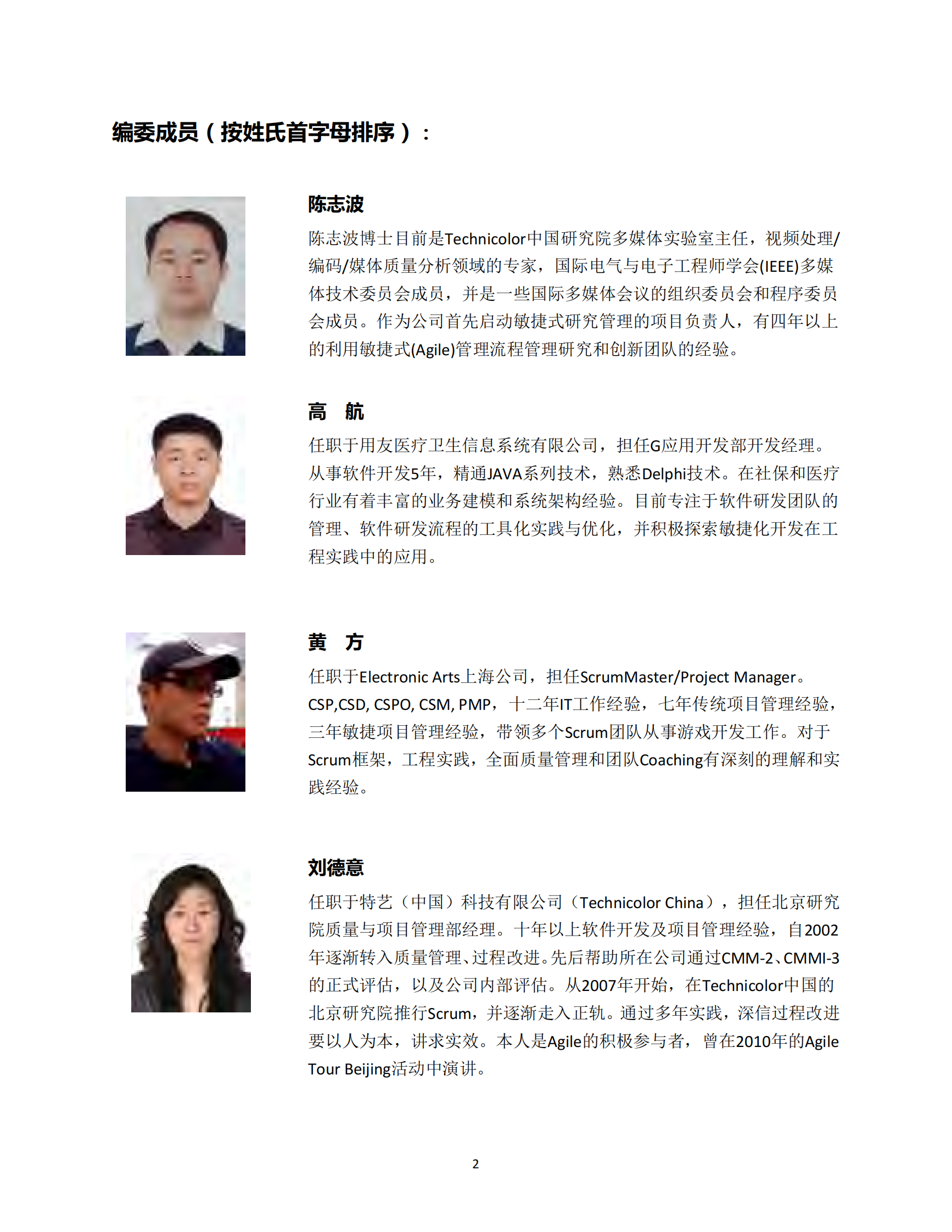 敏捷开发知识体系_ITIL之家(www.itilzj.com)_ 第3页