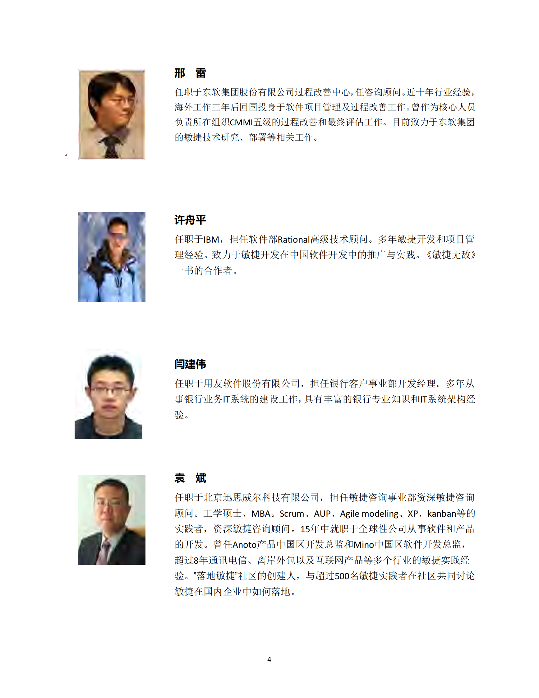 敏捷开发知识体系_ITIL之家(www.itilzj.com)_ 第5页