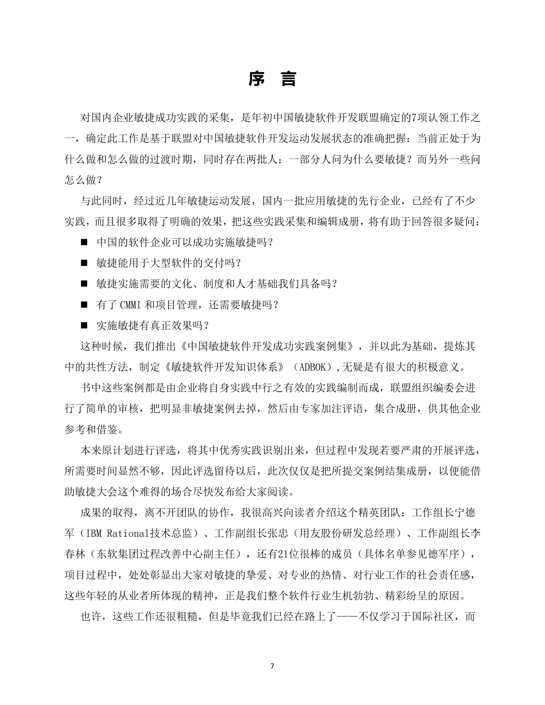 敏捷开发知识体系_ITIL之家(www.itilzj.com)_ 第8页