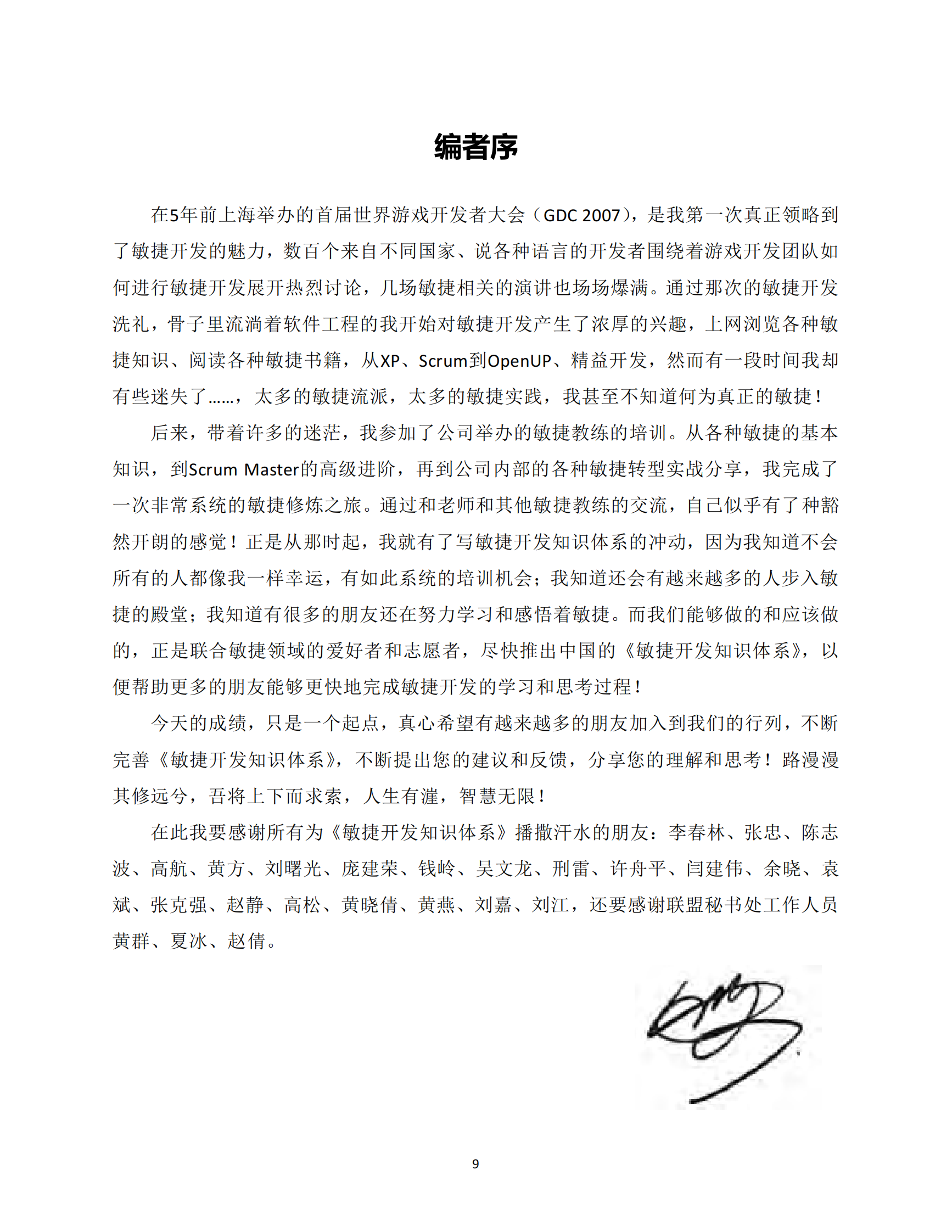 敏捷开发知识体系_ITIL之家(www.itilzj.com)_ 第10页