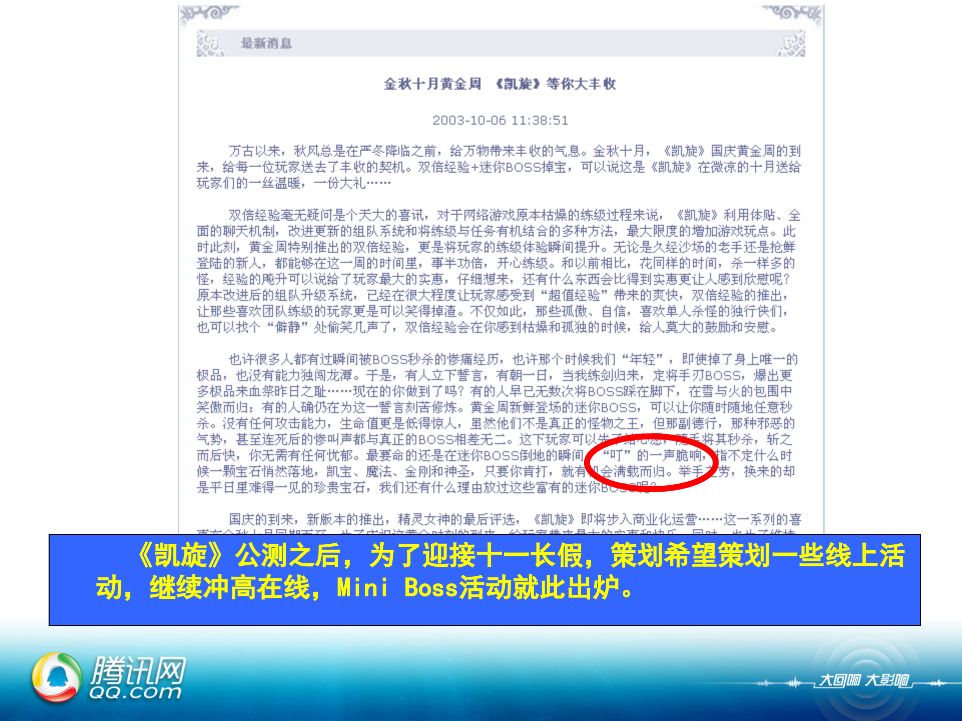 腾讯-游戏产品运营事故案例介绍_ITIL之家(www.itilzj.com)_ 第9页