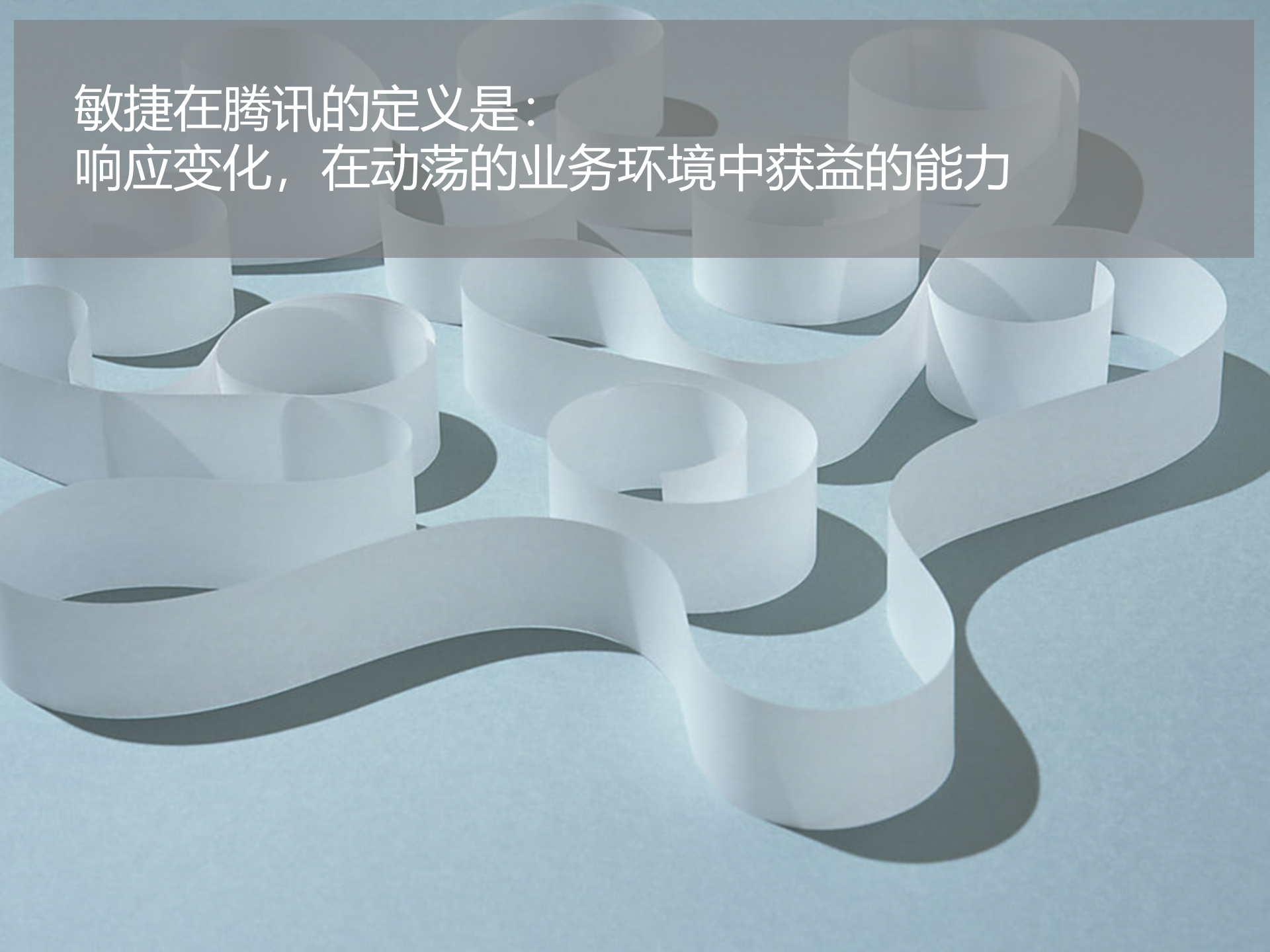 敏捷在腾讯腾讯产品开发与开发团队建设_ITIL之家(www.itilzj.com)_ 第4页