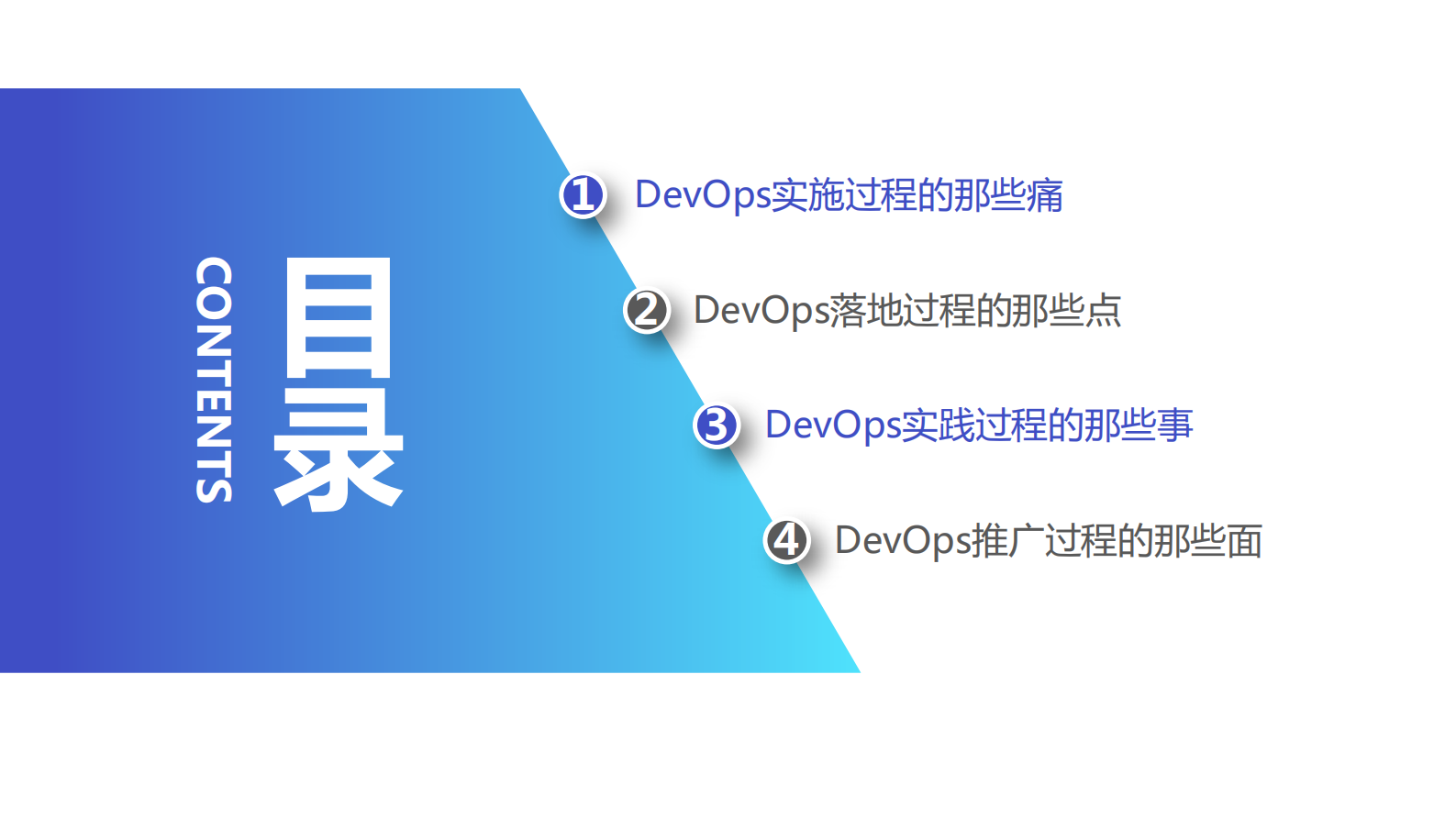 DevOps在银行落地实践的那些事儿_ITIL之家(www.itilzj.com)_ 第2页