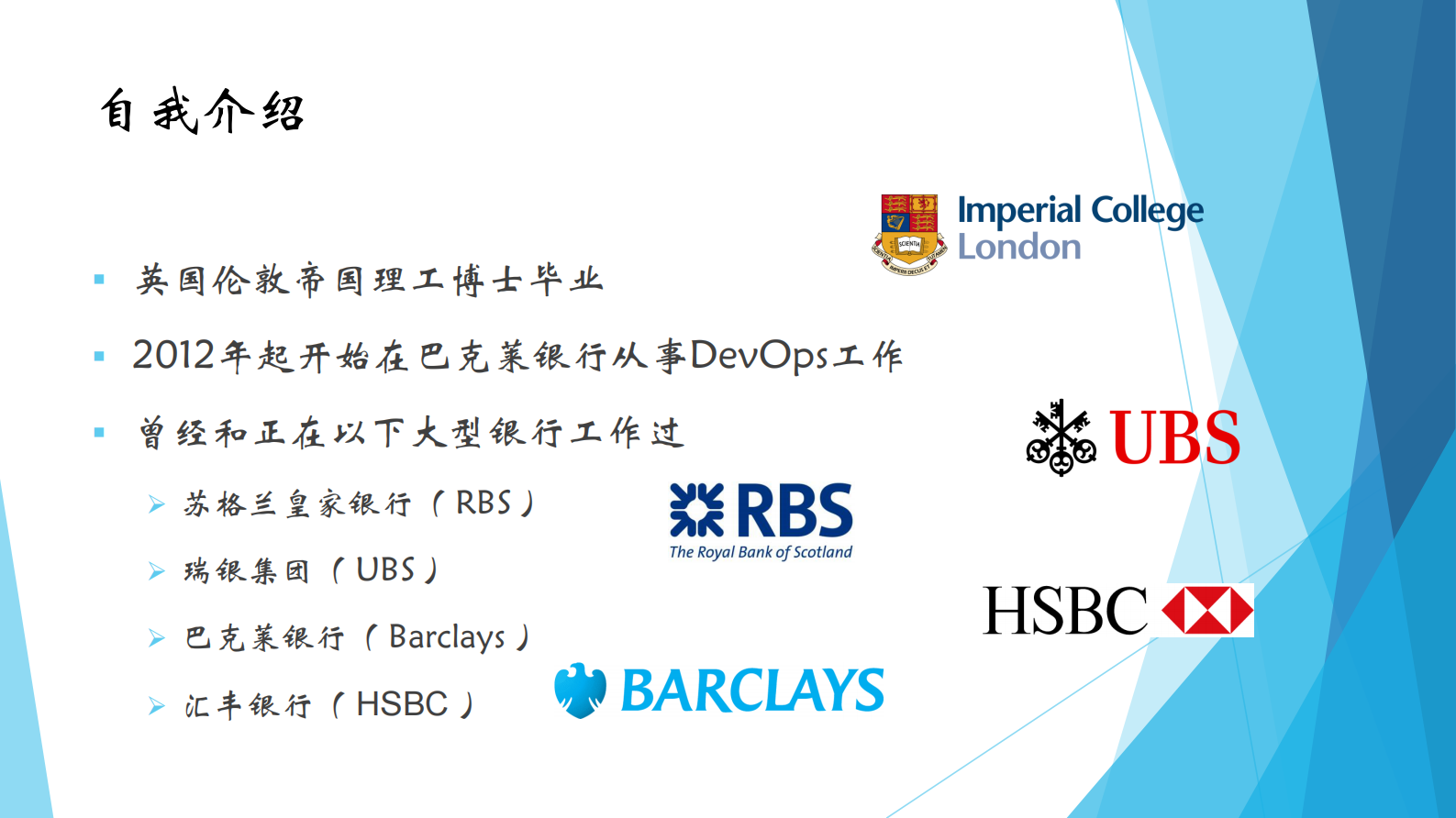 大型银行实现DevOps的挑战和关键_ITIL之家(www.itilzj.com)_ 第2页