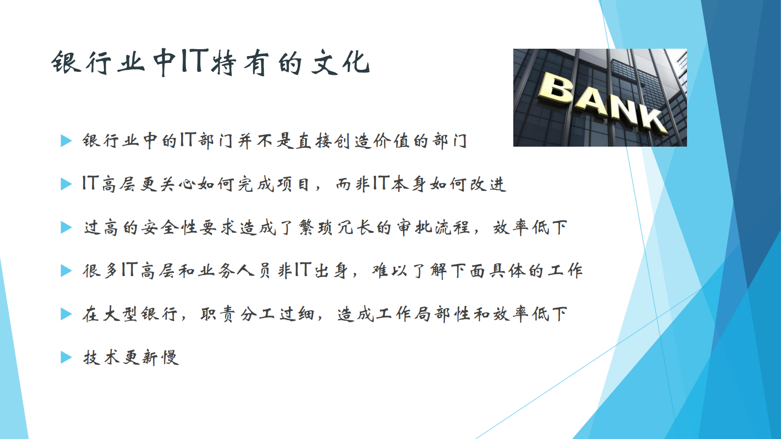 大型银行实现DevOps的挑战和关键_ITIL之家(www.itilzj.com)_ 第5页