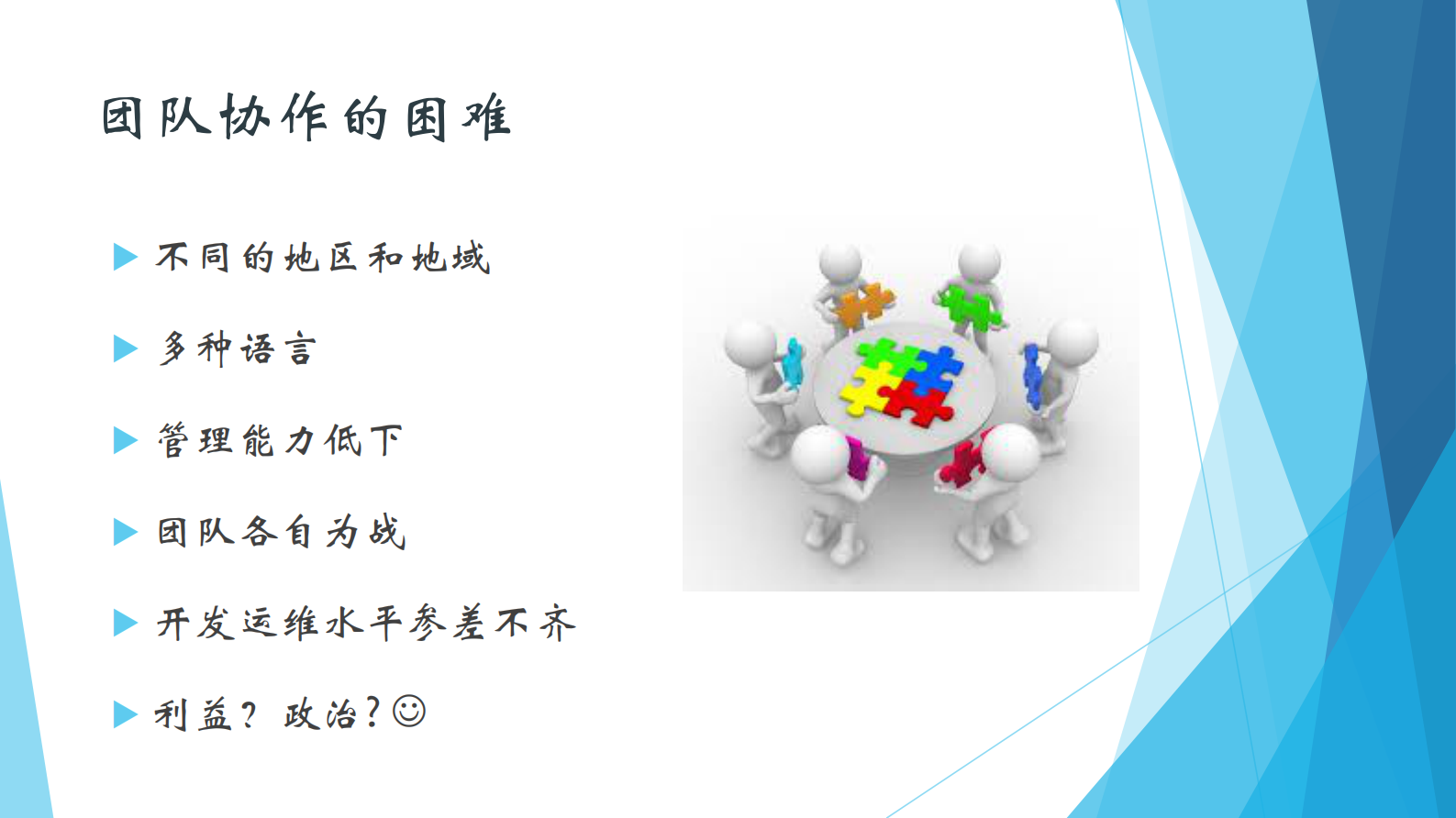 大型银行实现DevOps的挑战和关键_ITIL之家(www.itilzj.com)_ 第8页