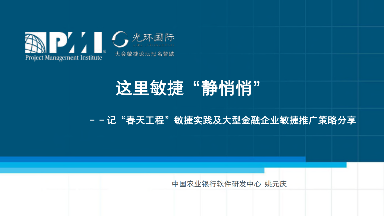敏捷实践及大型金融企业敏捷推广策略_ITIL之家(www.itilzj.com)_ 第1页