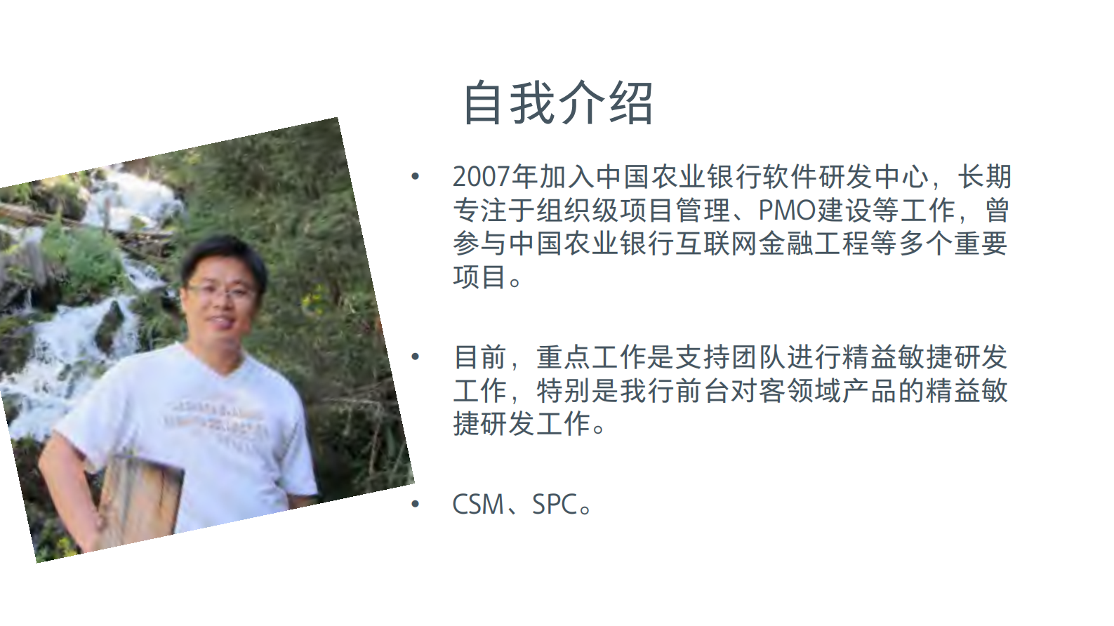 敏捷实践及大型金融企业敏捷推广策略_ITIL之家(www.itilzj.com)_ 第2页