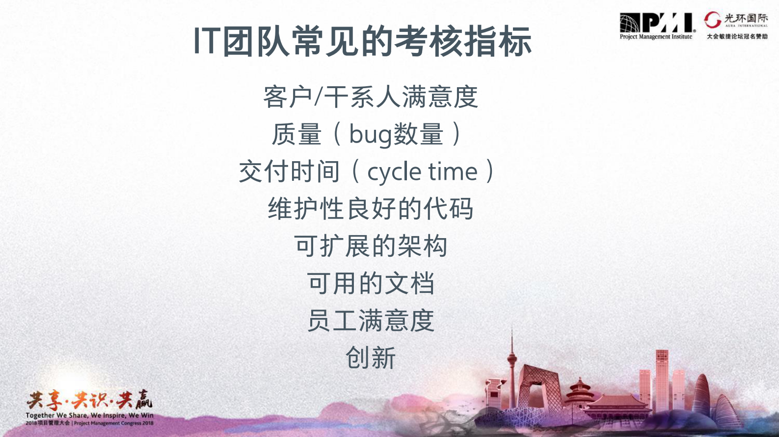 敏捷团队的绩效考核_ITIL之家(www.itilzj.com)_ 第4页