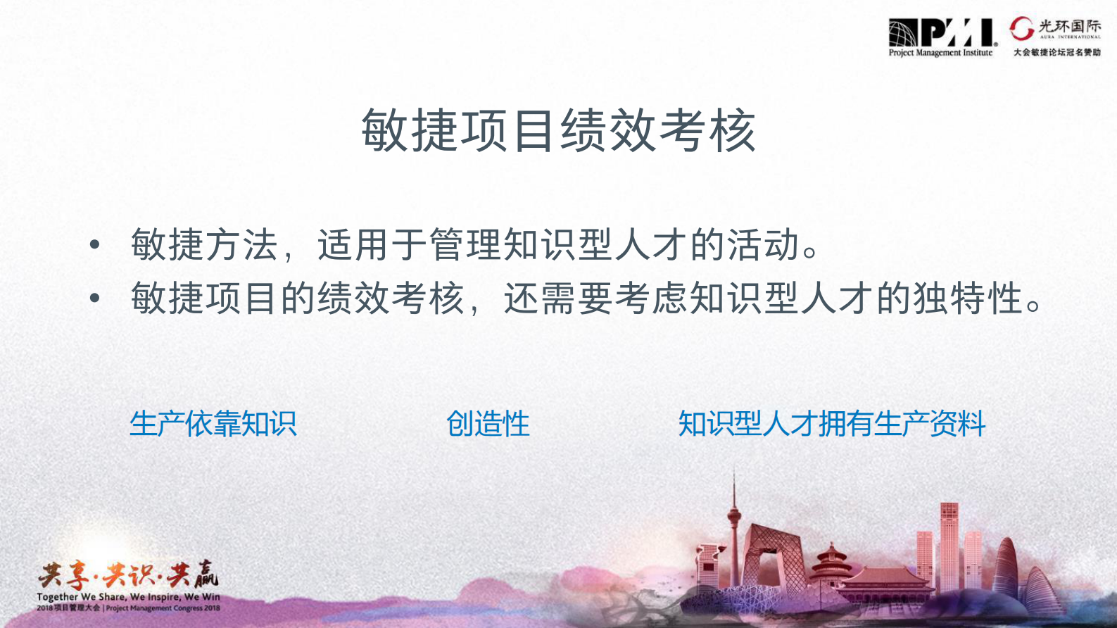 敏捷团队的绩效考核_ITIL之家(www.itilzj.com)_ 第8页