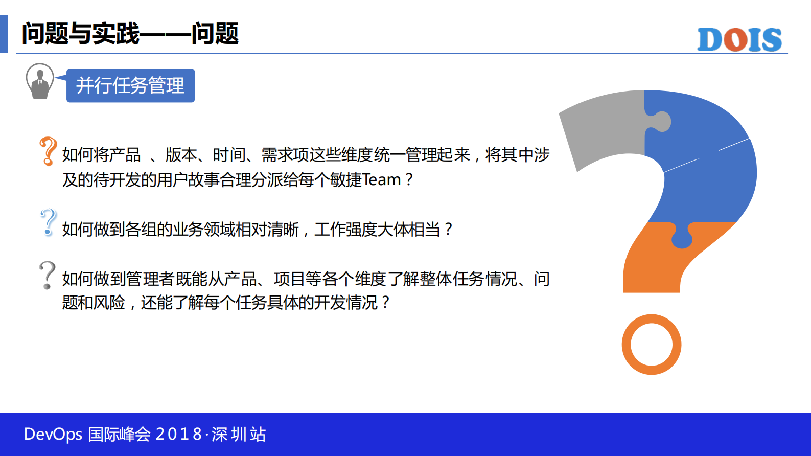 大型Scrum实践银行产品敏捷转型与DevOps+经验_ITIL之家(www.itilzj.com)_ 第10页