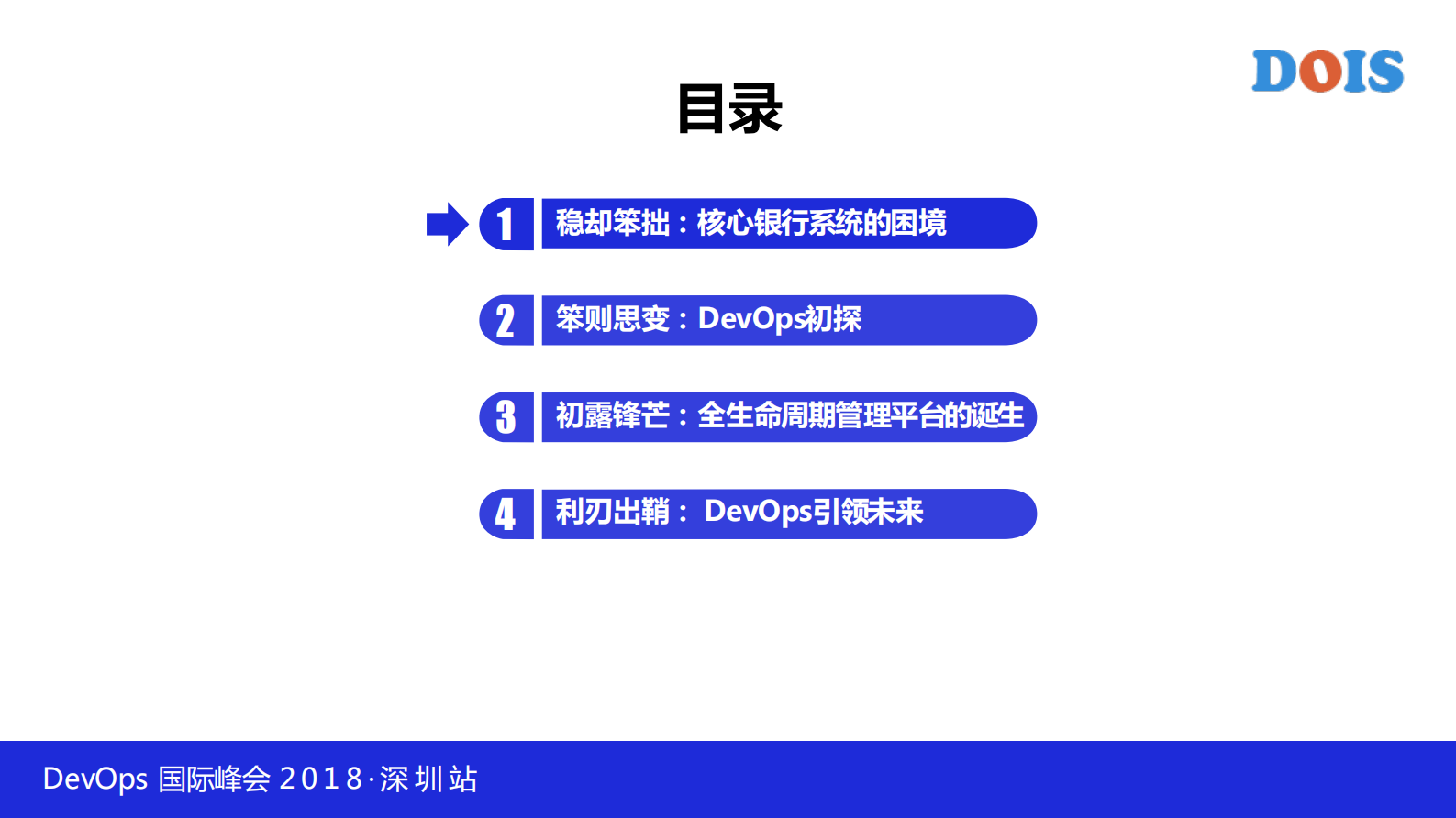 大型主机核心银行系统的+DevOps+践行之路_ITIL之家(www.itilzj.com)_ 第2页