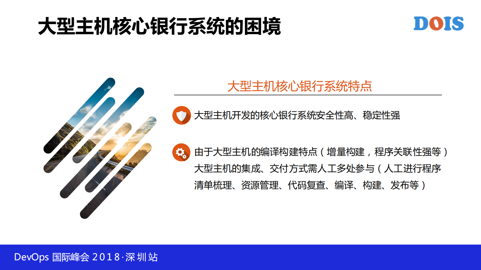 大型主机核心银行系统的+DevOps+践行之路_ITIL之家(www.itilzj.com)_ 第3页