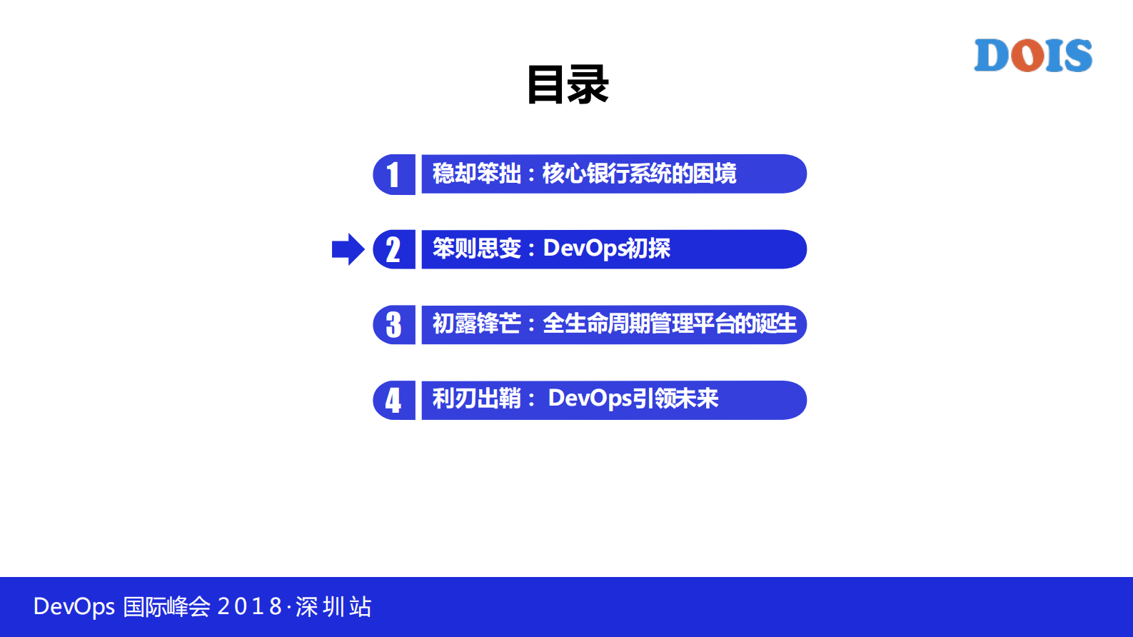 大型主机核心银行系统的+DevOps+践行之路_ITIL之家(www.itilzj.com)_ 第5页