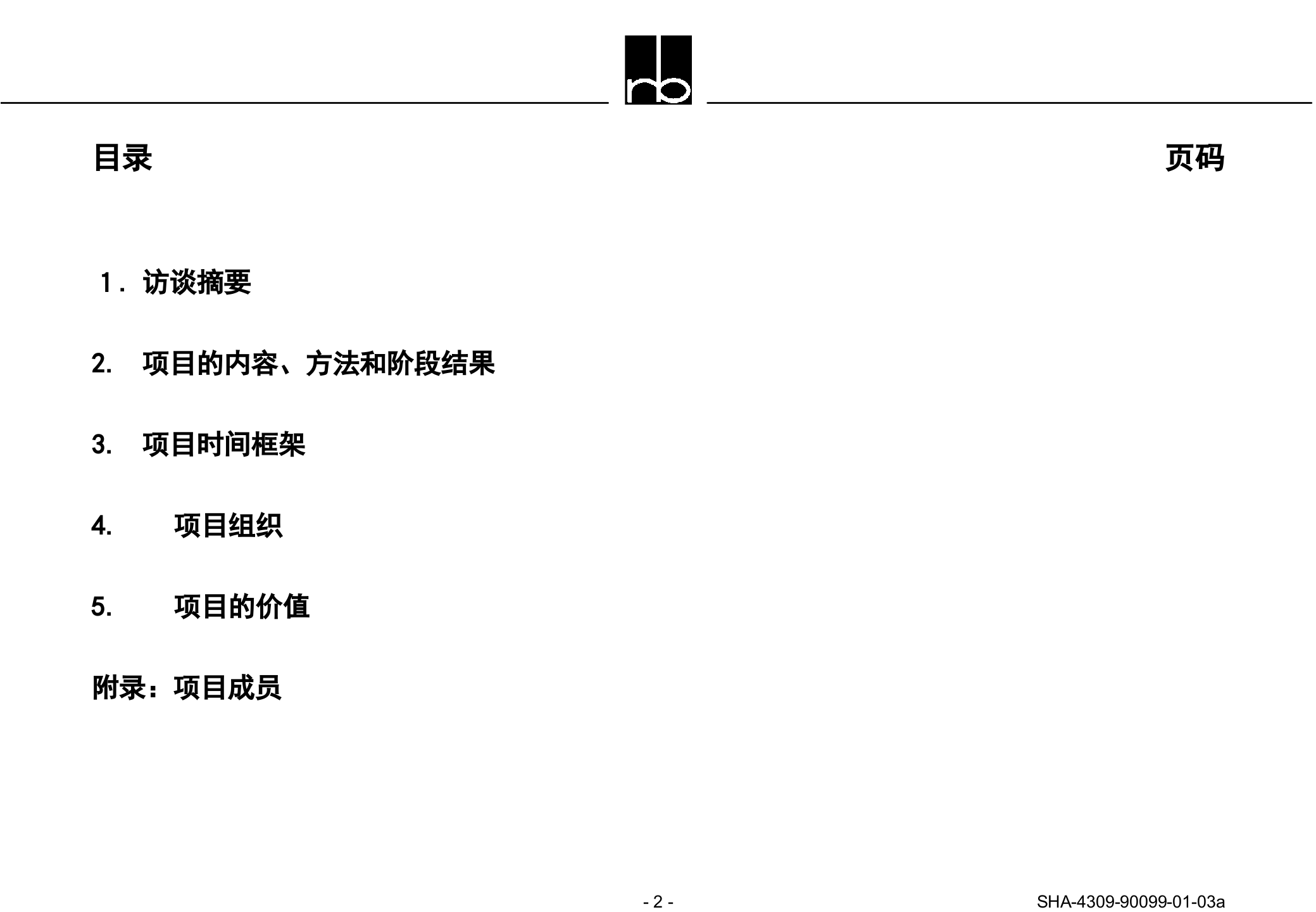 罗兰贝格项目建议书标准模板_ITIL之家(www.itilzj.com)_ 第2页