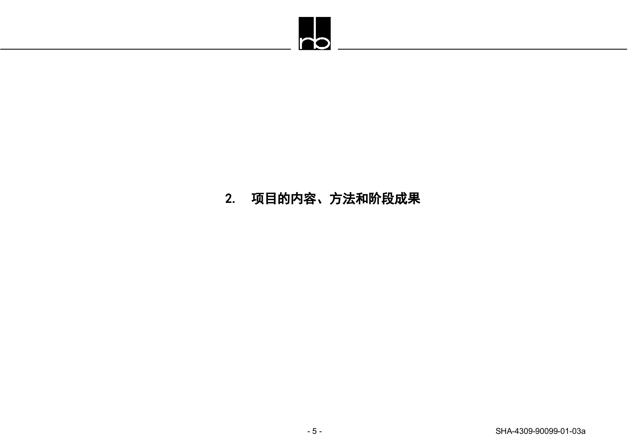 罗兰贝格项目建议书标准模板_ITIL之家(www.itilzj.com)_ 第5页