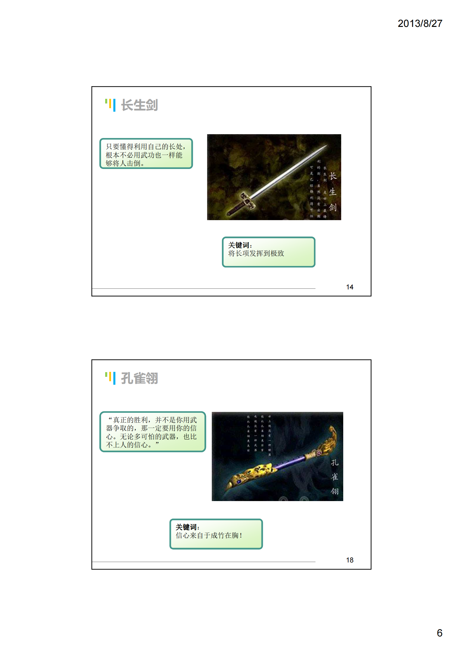 大型敏捷团队的项目实战经验谈_ITIL之家(www.itilzj.com)_ 第6页