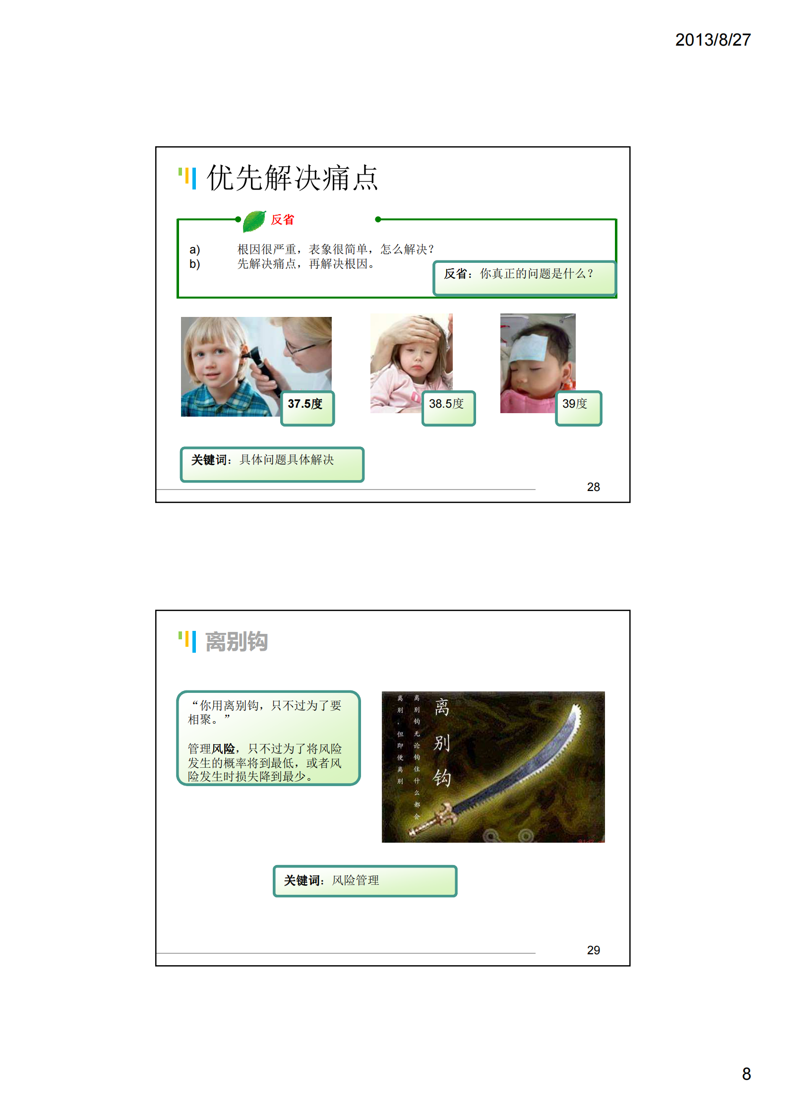 大型敏捷团队的项目实战经验谈_ITIL之家(www.itilzj.com)_ 第8页