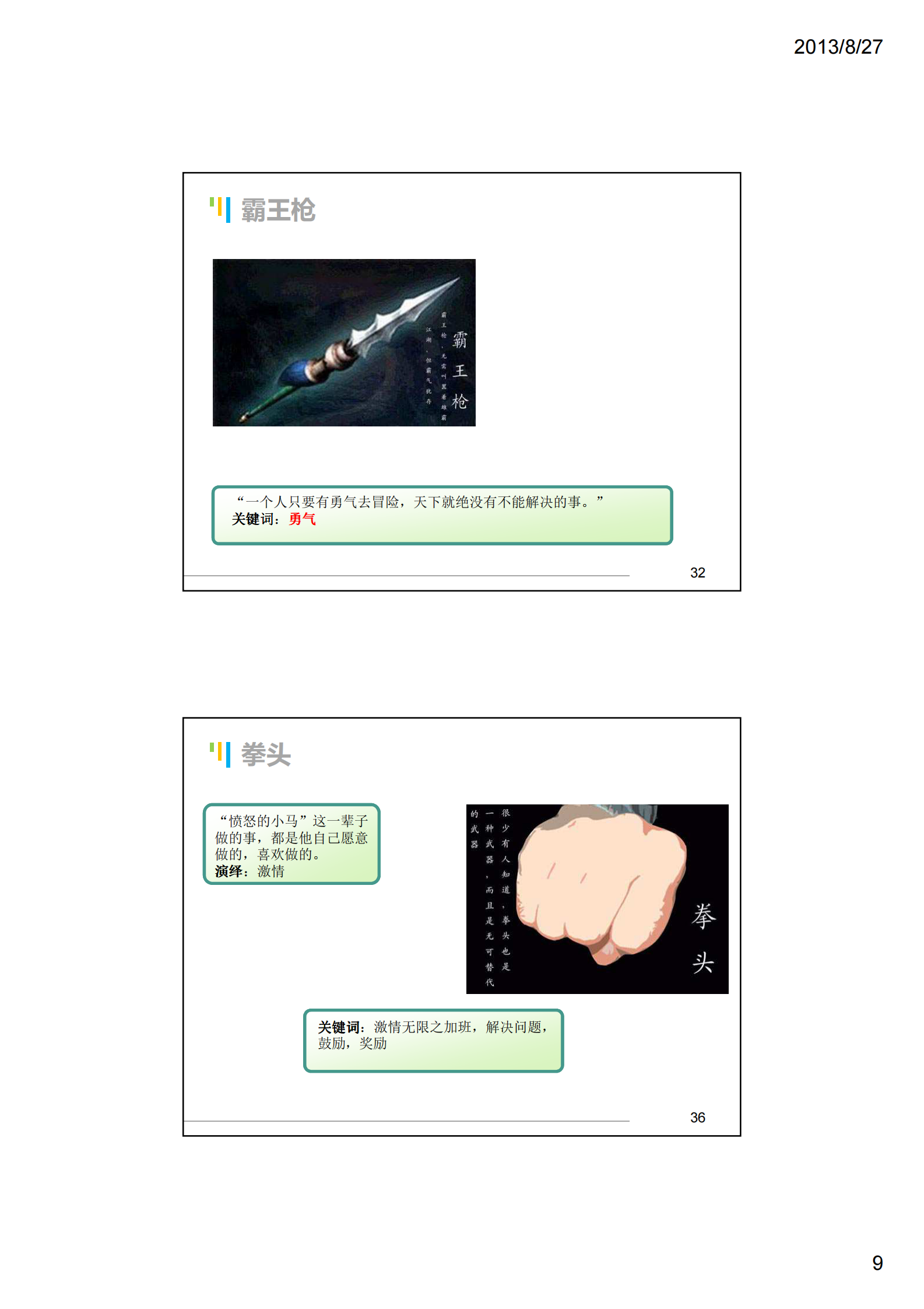 大型敏捷团队的项目实战经验谈_ITIL之家(www.itilzj.com)_ 第9页