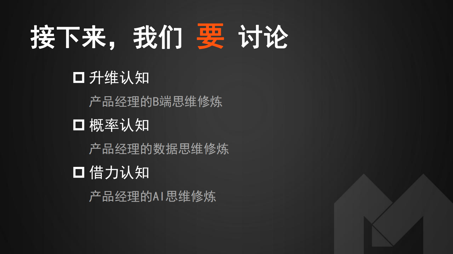 产品经理的非典型化修炼_ITIL之家(www.itilzj.com)_ 第3页