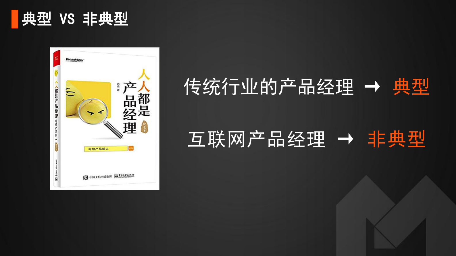 产品经理的非典型化修炼_ITIL之家(www.itilzj.com)_ 第5页