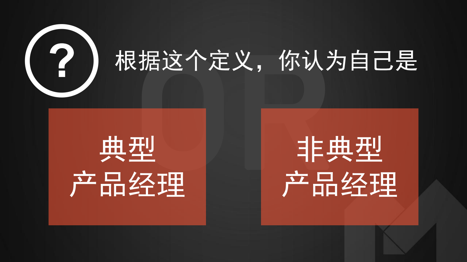 产品经理的非典型化修炼_ITIL之家(www.itilzj.com)_ 第7页