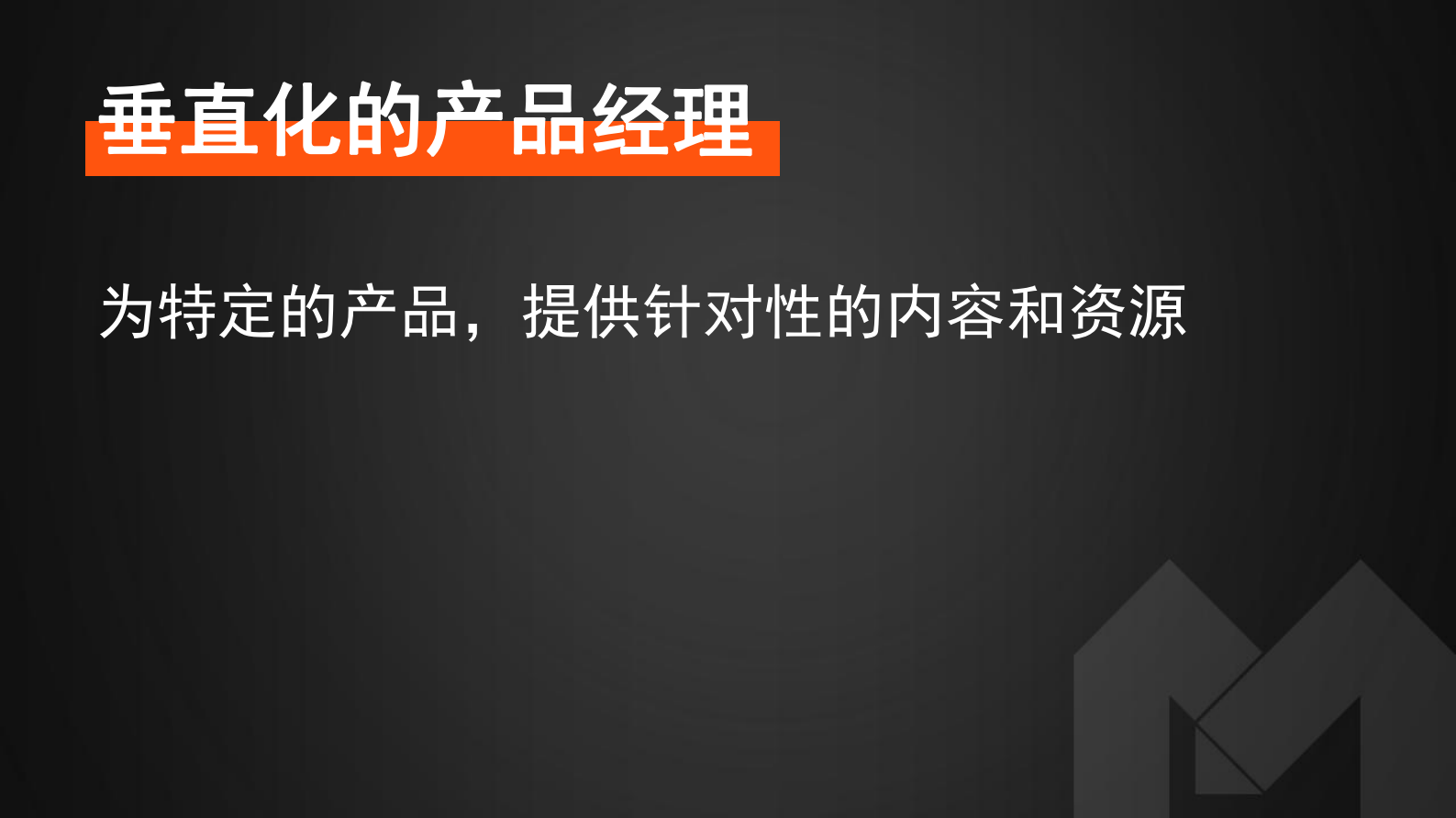 产品经理的非典型化修炼_ITIL之家(www.itilzj.com)_ 第10页