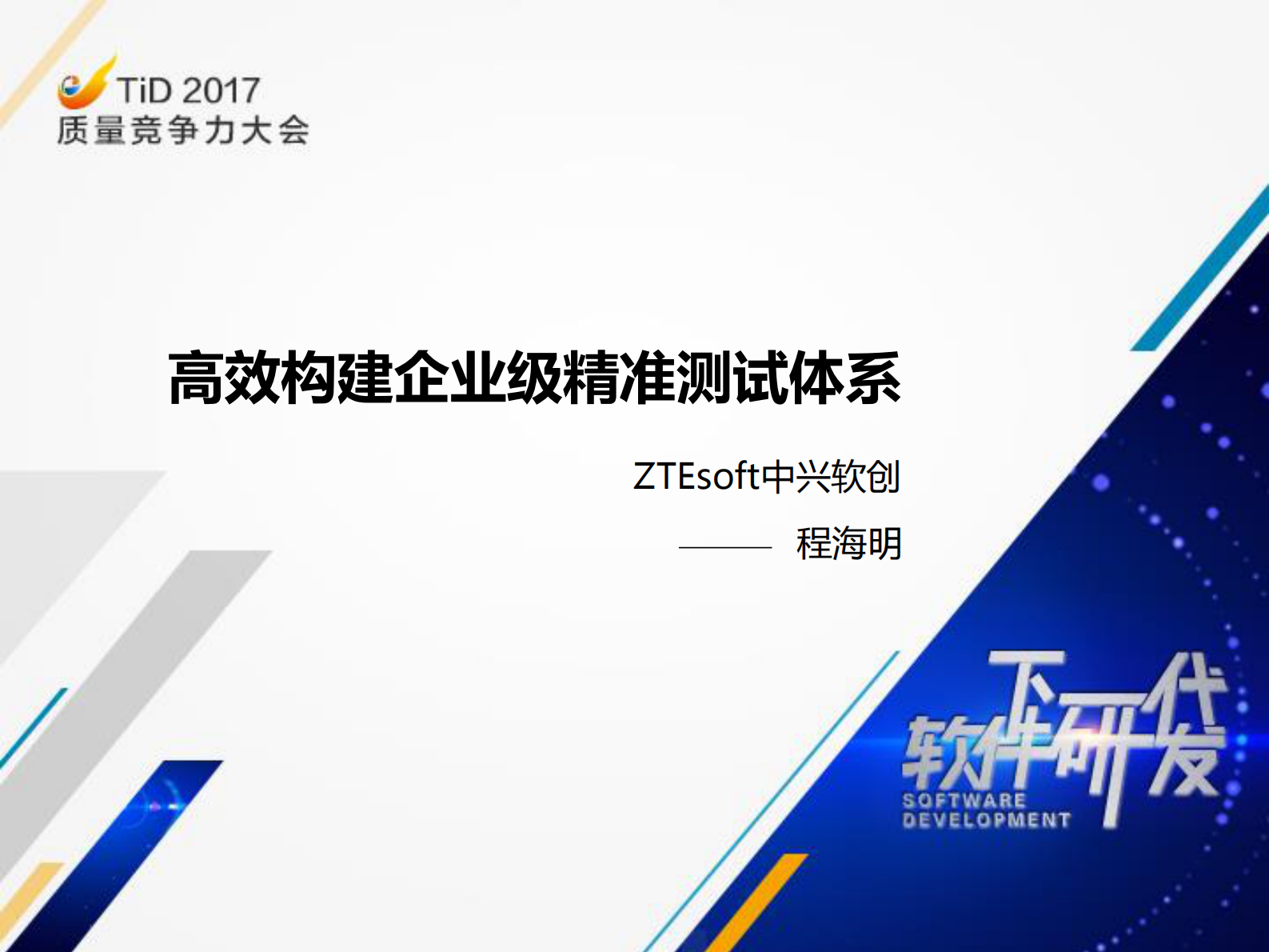 高效构建企业级精准测试体系_ITIL之家(www.itilzj.com)_ 第1页