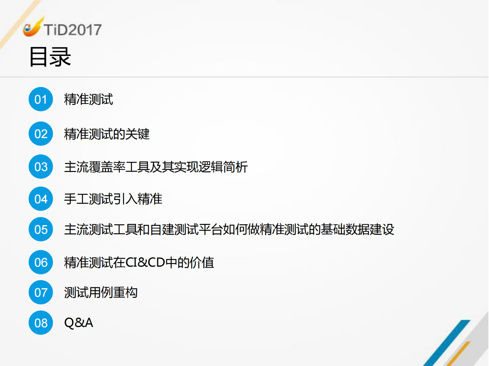 高效构建企业级精准测试体系_ITIL之家(www.itilzj.com)_ 第2页