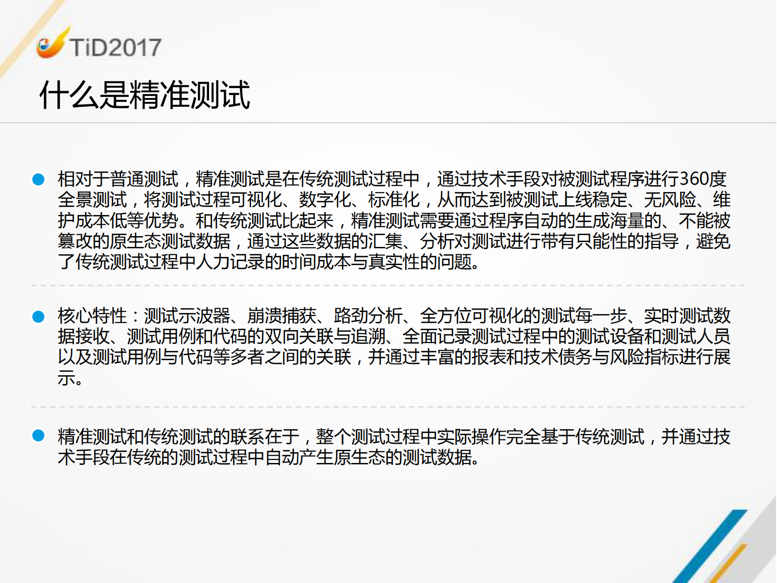 高效构建企业级精准测试体系_ITIL之家(www.itilzj.com)_ 第5页