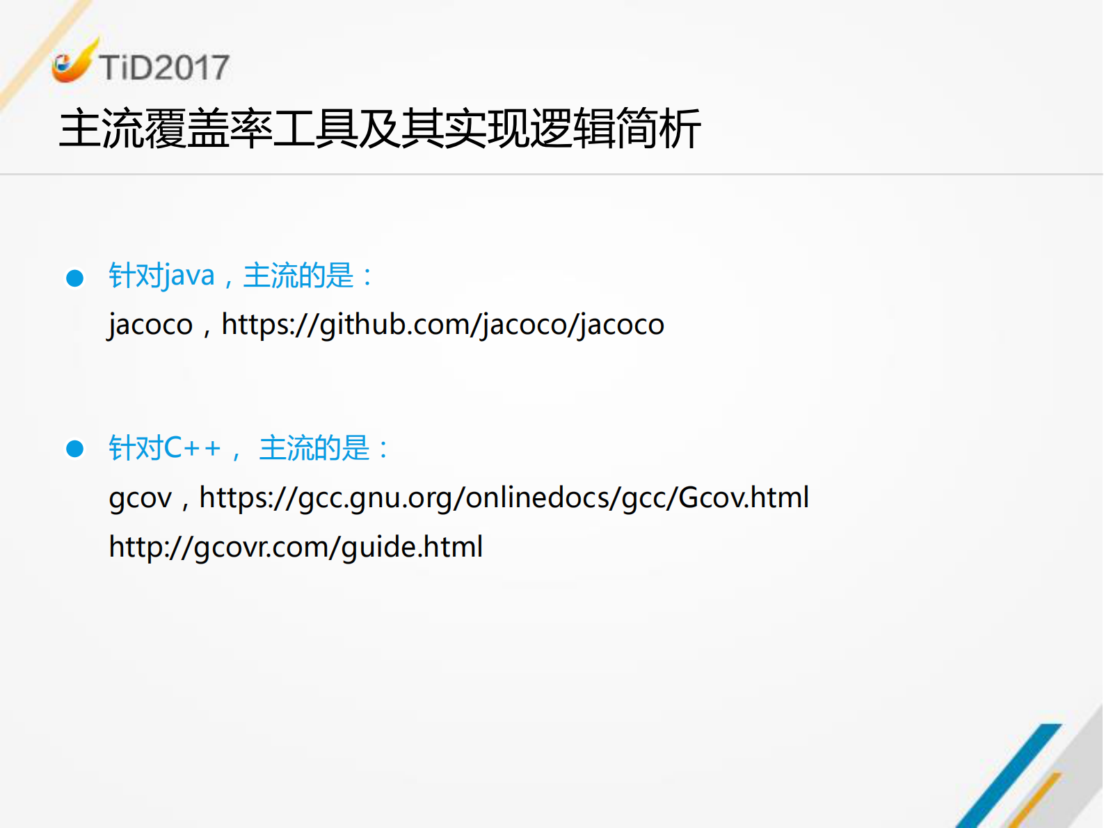 高效构建企业级精准测试体系_ITIL之家(www.itilzj.com)_ 第7页