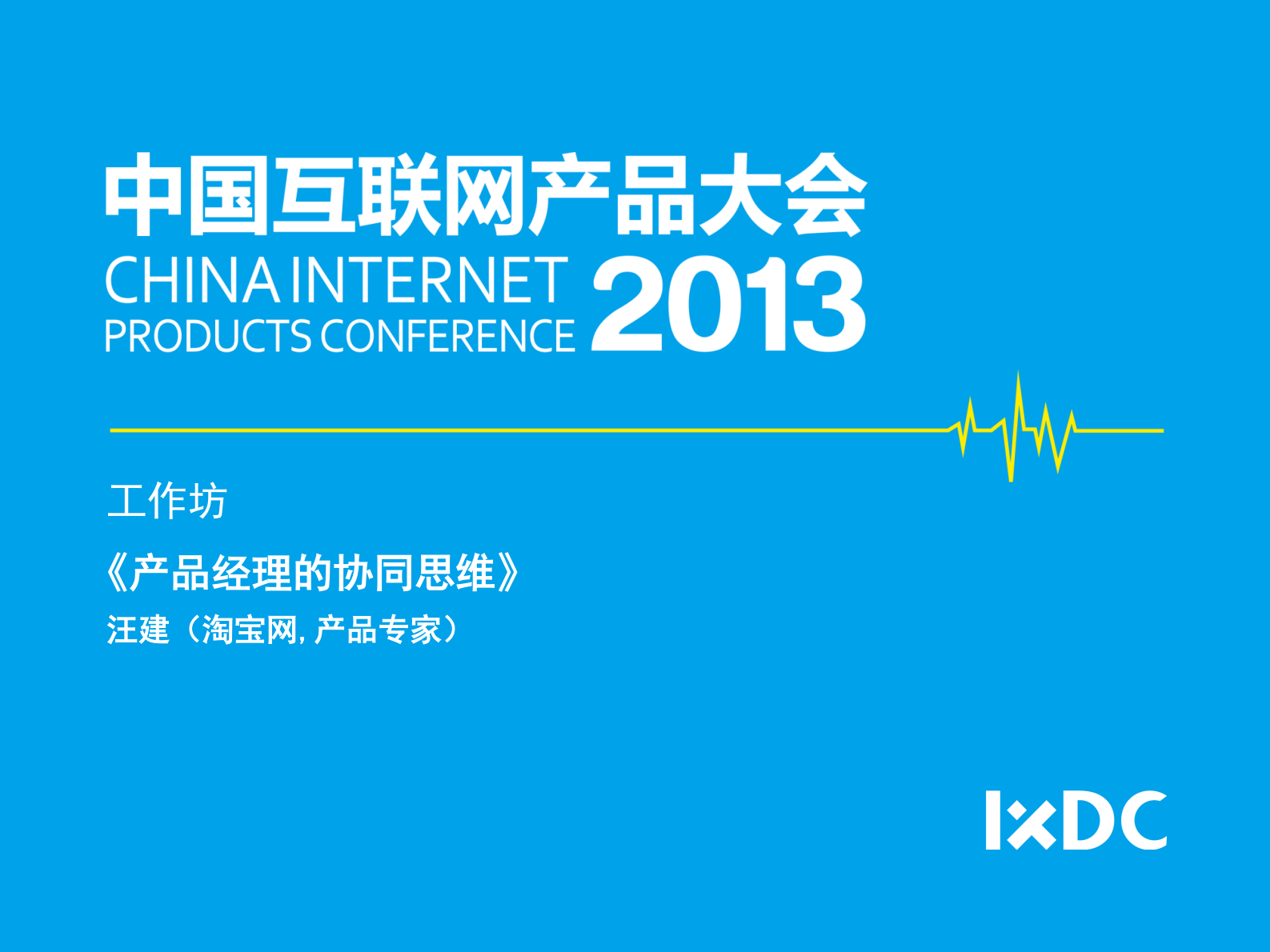 产品经理的协同思维_ITIL之家(www.itilzj.com)_ 第1页