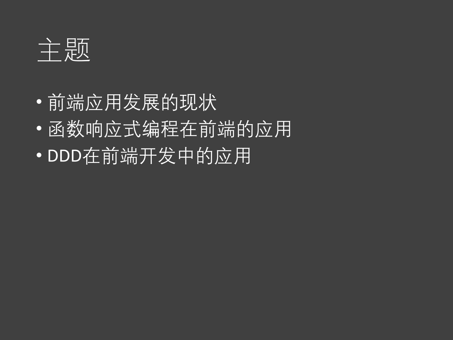 领域驱动的FRP复合范式在复杂前端应用的实践_ITIL之家(www.itilzj.com)_ 第2页