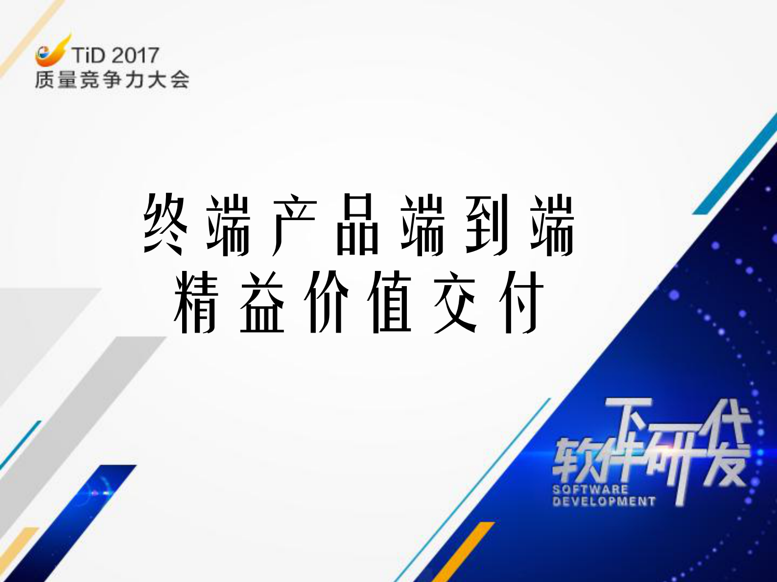 终端产品端到端精益价值交付_ITIL之家(www.itilzj.com)_ 第1页