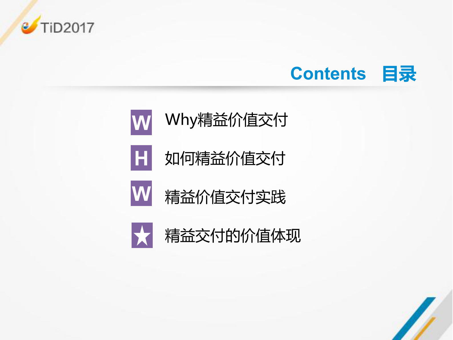 终端产品端到端精益价值交付_ITIL之家(www.itilzj.com)_ 第4页