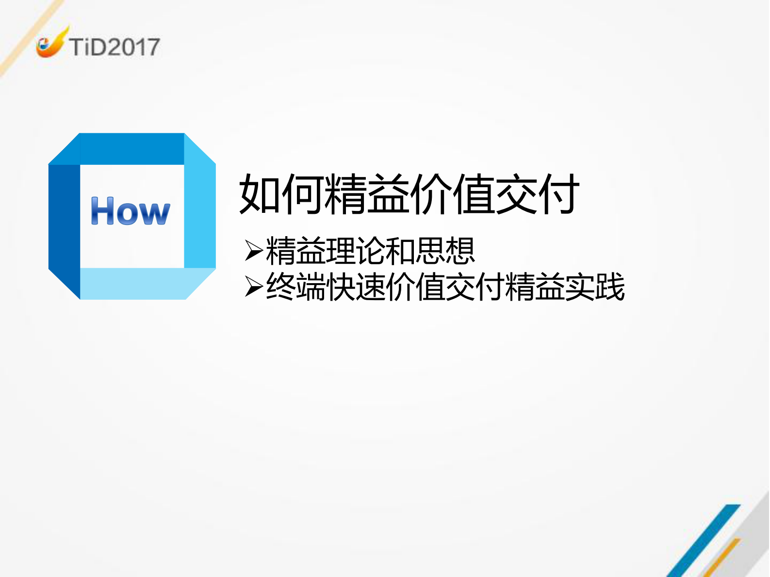 终端产品端到端精益价值交付_ITIL之家(www.itilzj.com)_ 第8页