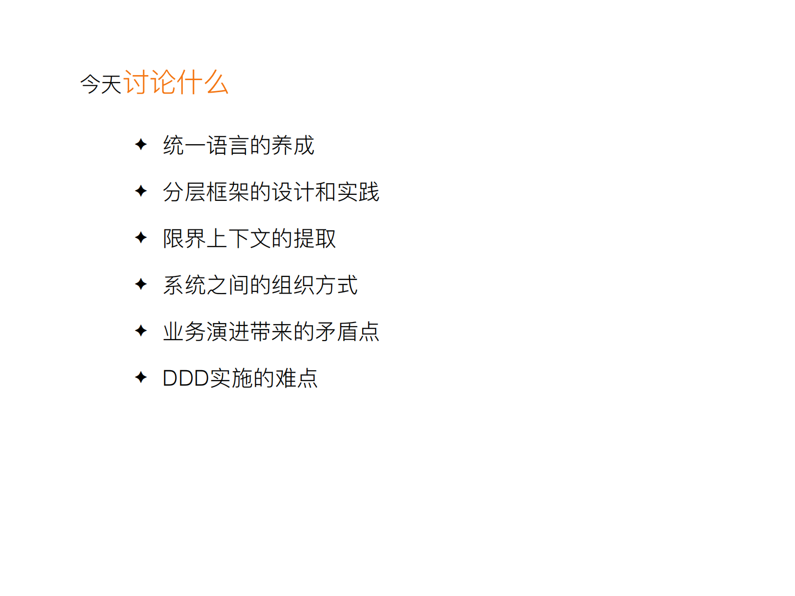 领域驱动和O2O电商的养成记_ITIL之家(www.itilzj.com)_ 第2页