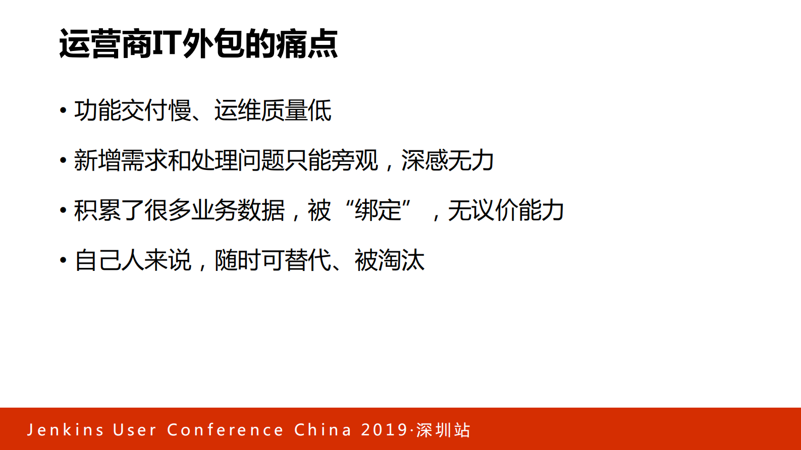 外包模式下的DevOps进化史_ITIL之家(www.itilzj.com)_ 第4页