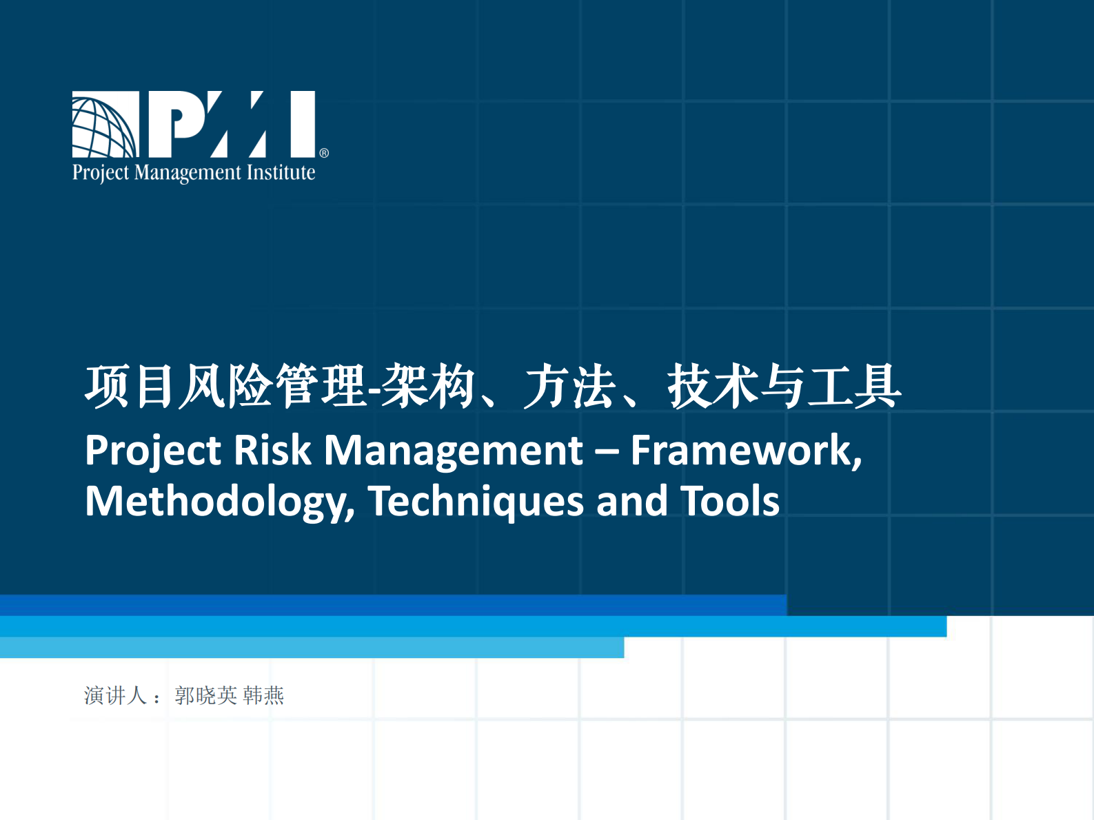 项目风险管理框架工具和方法_ITIL之家(www.itilzj.com)_ 第1页
