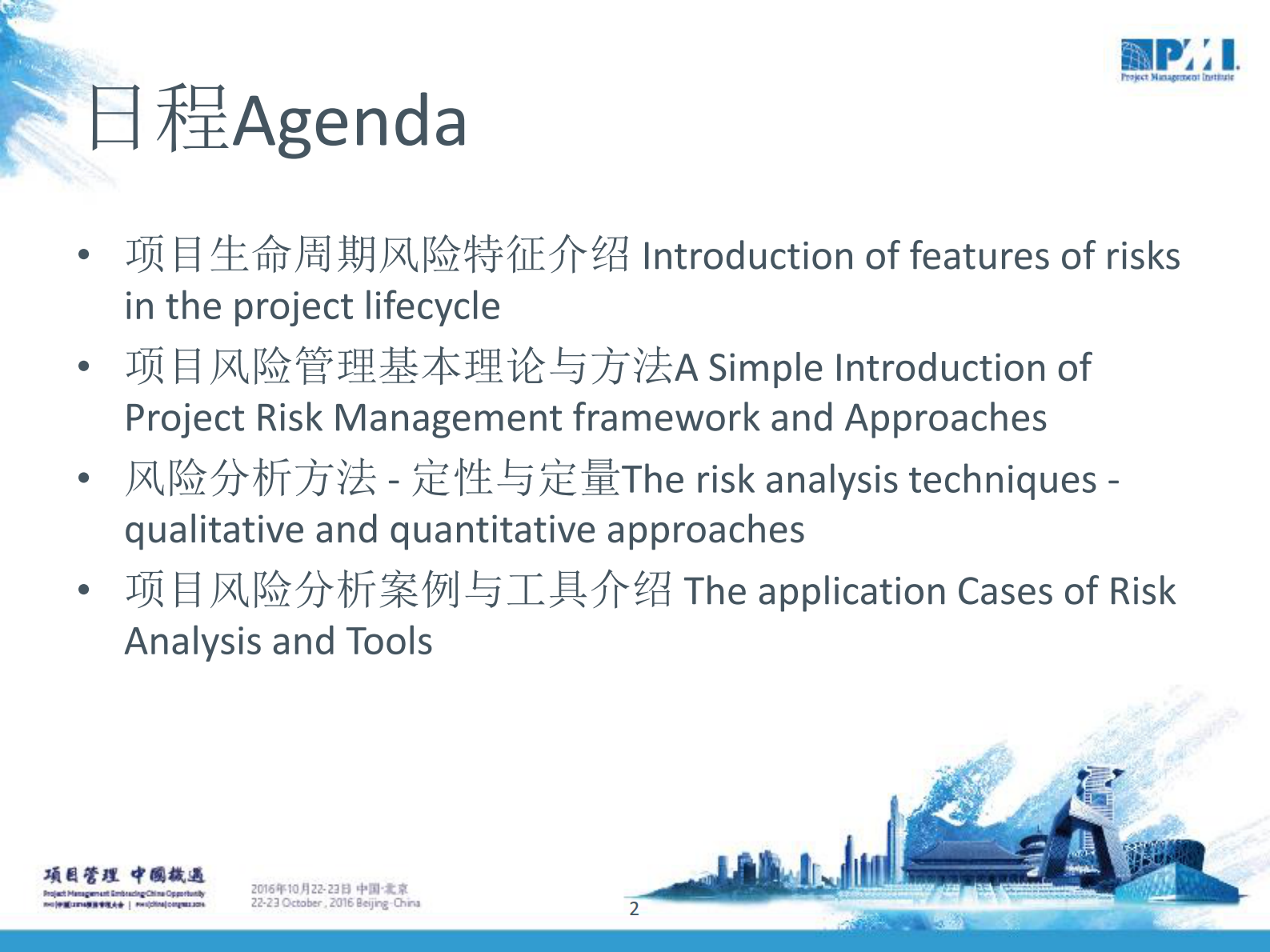 项目风险管理框架工具和方法_ITIL之家(www.itilzj.com)_ 第2页