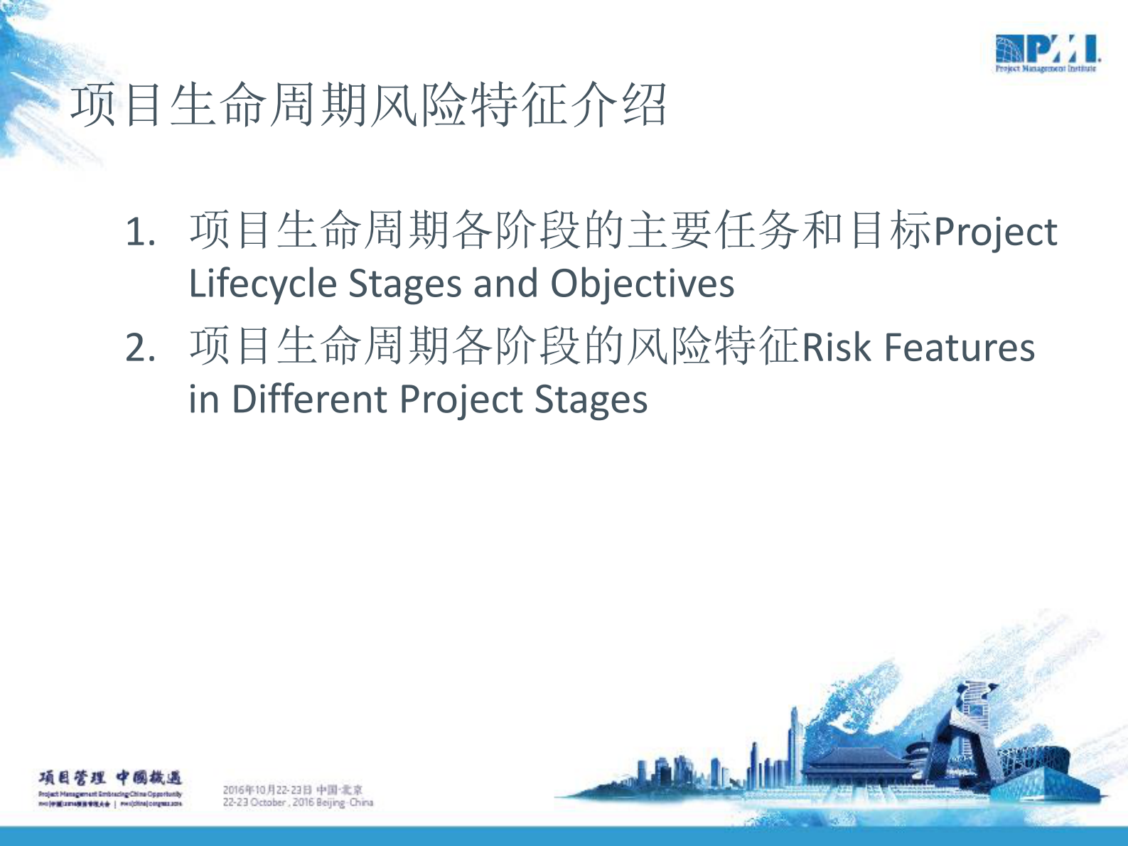 项目风险管理框架工具和方法_ITIL之家(www.itilzj.com)_ 第6页