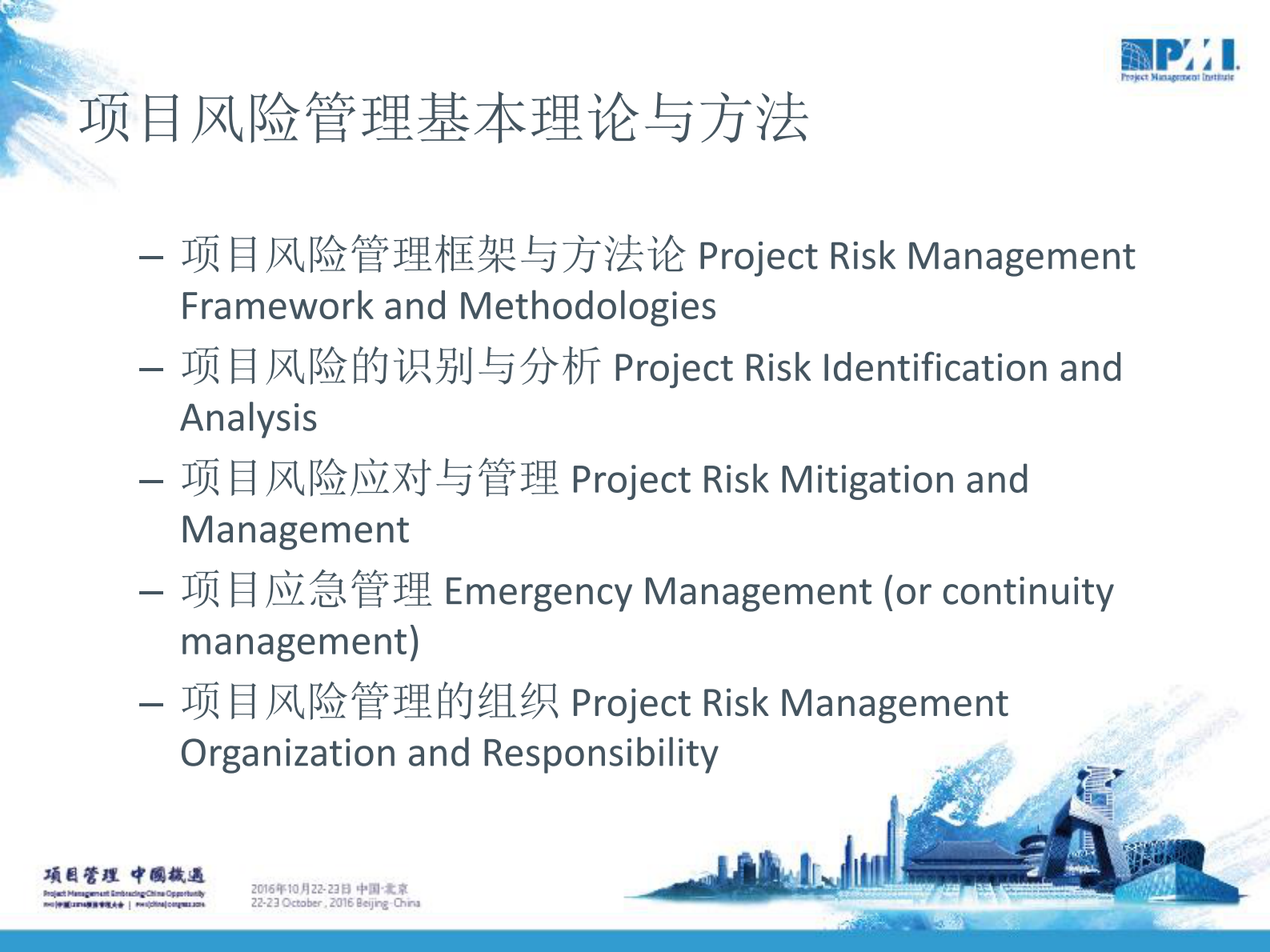 项目风险管理框架工具和方法_ITIL之家(www.itilzj.com)_ 第10页