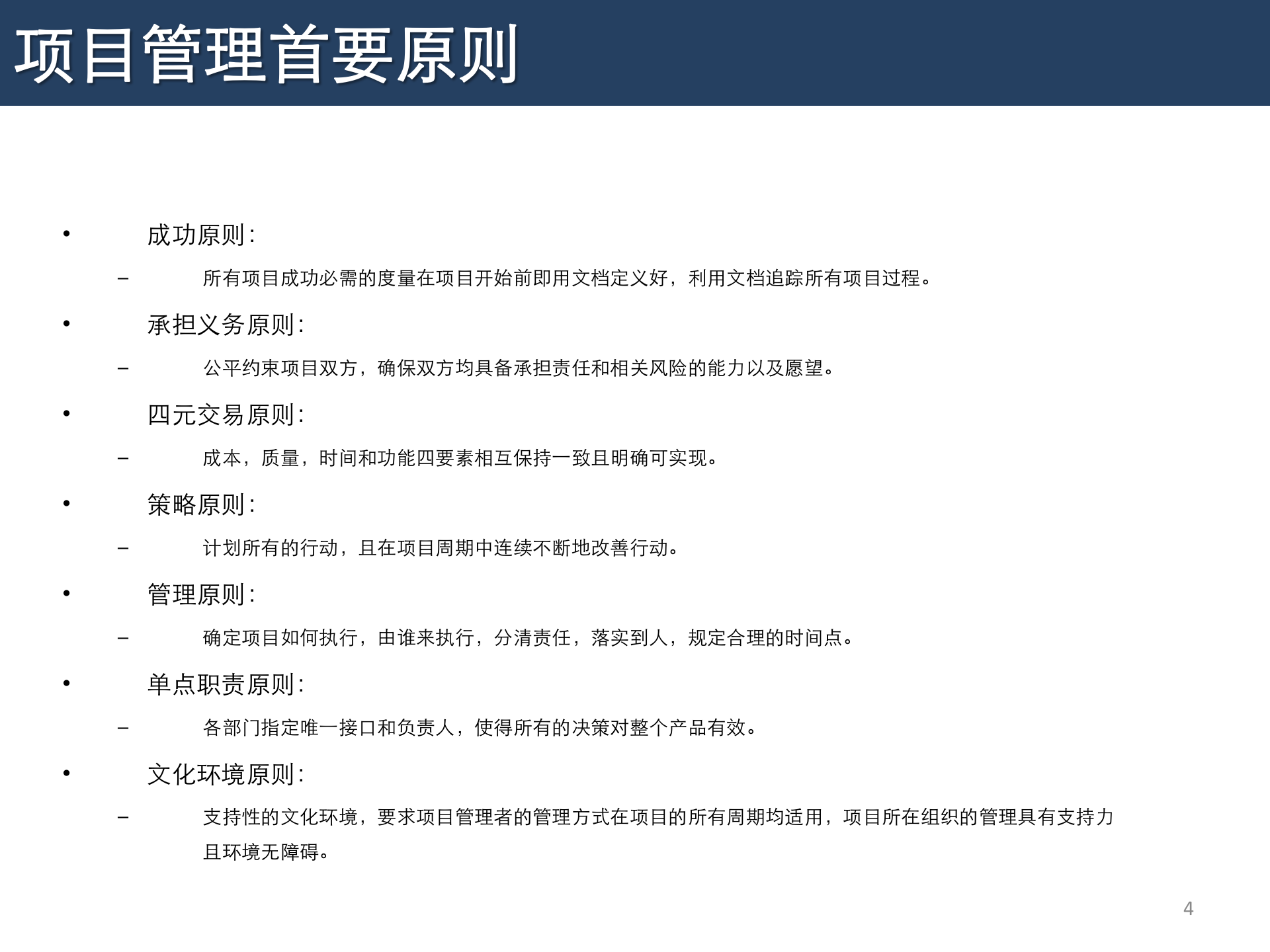 预研与产品实现过程介绍_ITIL之家(www.itilzj.com)_ 第4页